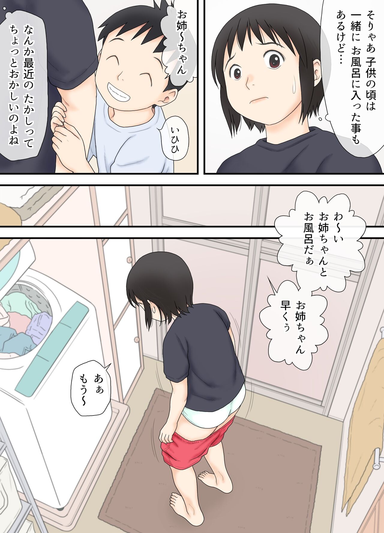 [あとり秋尚 (あとりK)] 私が少し年の離れた弟と つながってしまった夜の事。