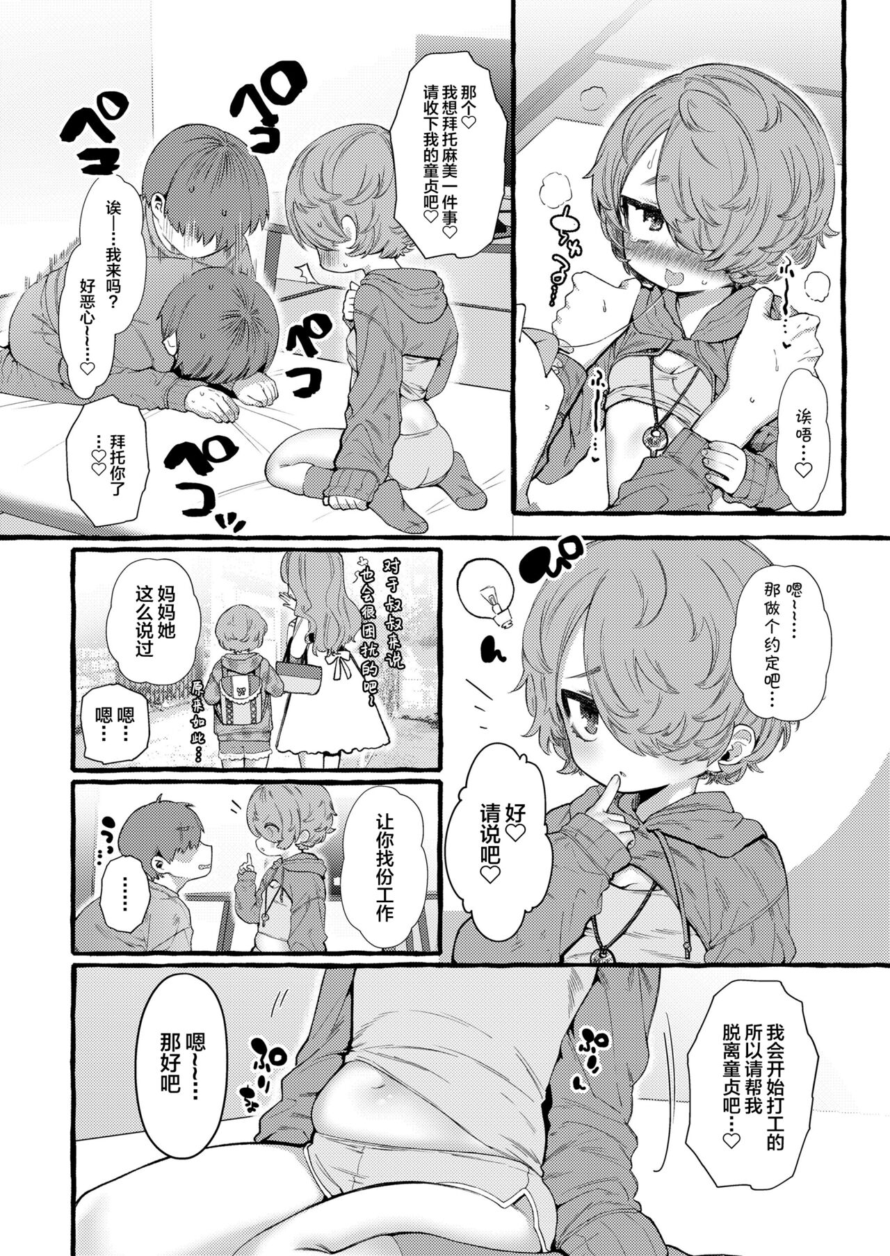 [ゆるちん教祖] まみとおじさん (COMIC LO 2022年6月号) [中国翻訳] [DL版]