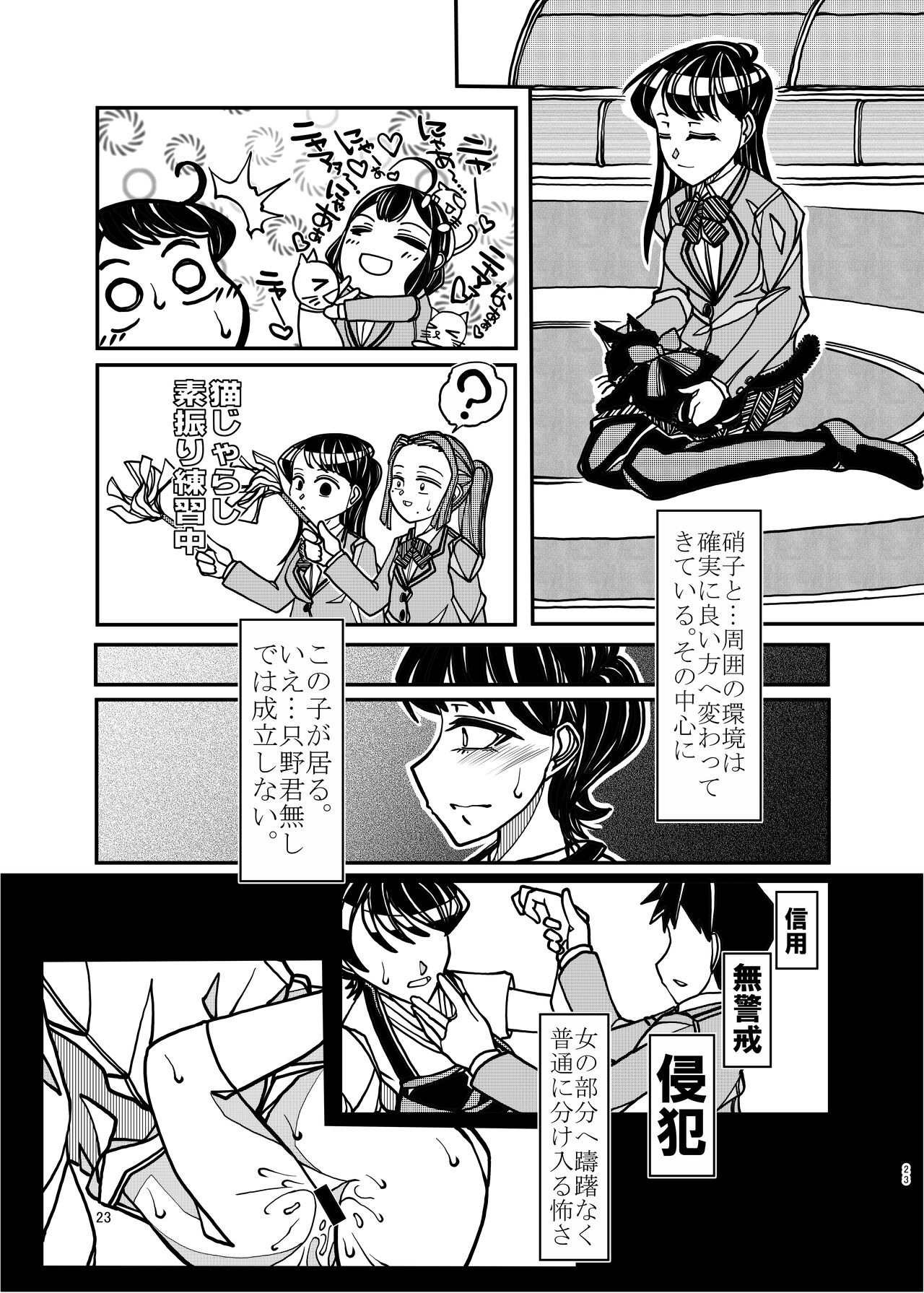 [冒険工房 (治臣)] コミュ症な彼女とママ (古見さんは、コミュ症です。)