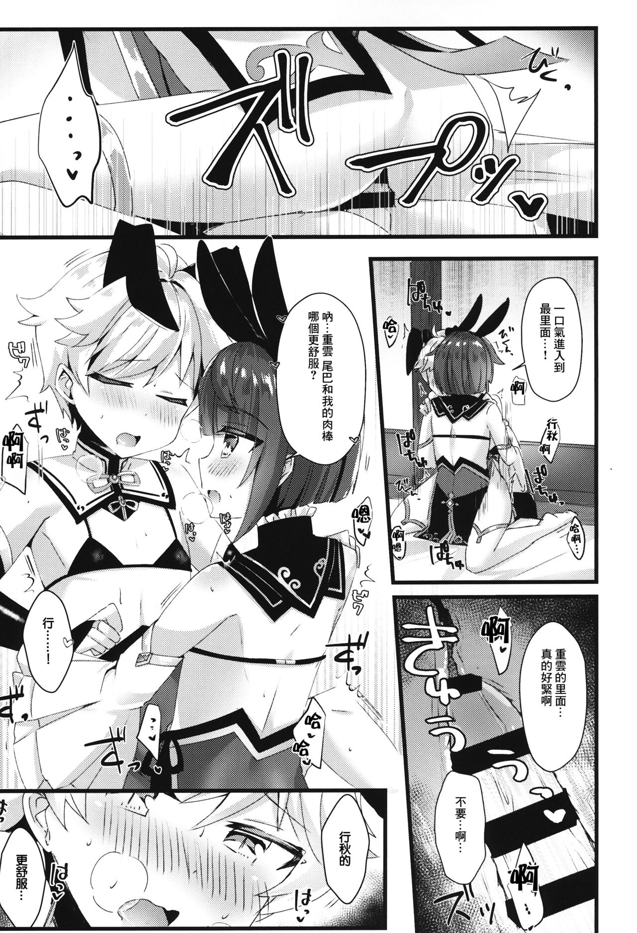 (GOOD COMIC CITY 27) [5つ星レストラン (しろまる)] ご都合スキンが実装されたぼく達はどうすりゃいいですか? (原神) [中国翻訳]