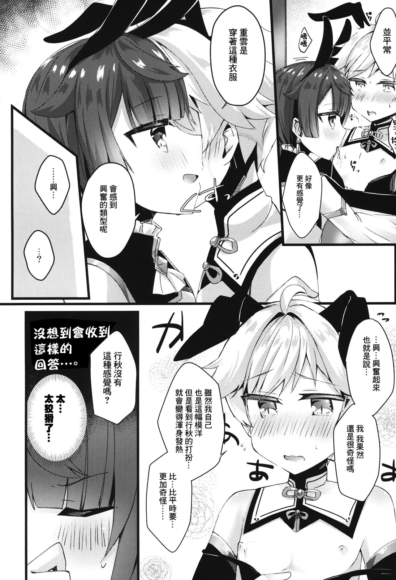 (GOOD COMIC CITY 27) [5つ星レストラン (しろまる)] ご都合スキンが実装されたぼく達はどうすりゃいいですか? (原神) [中国翻訳]