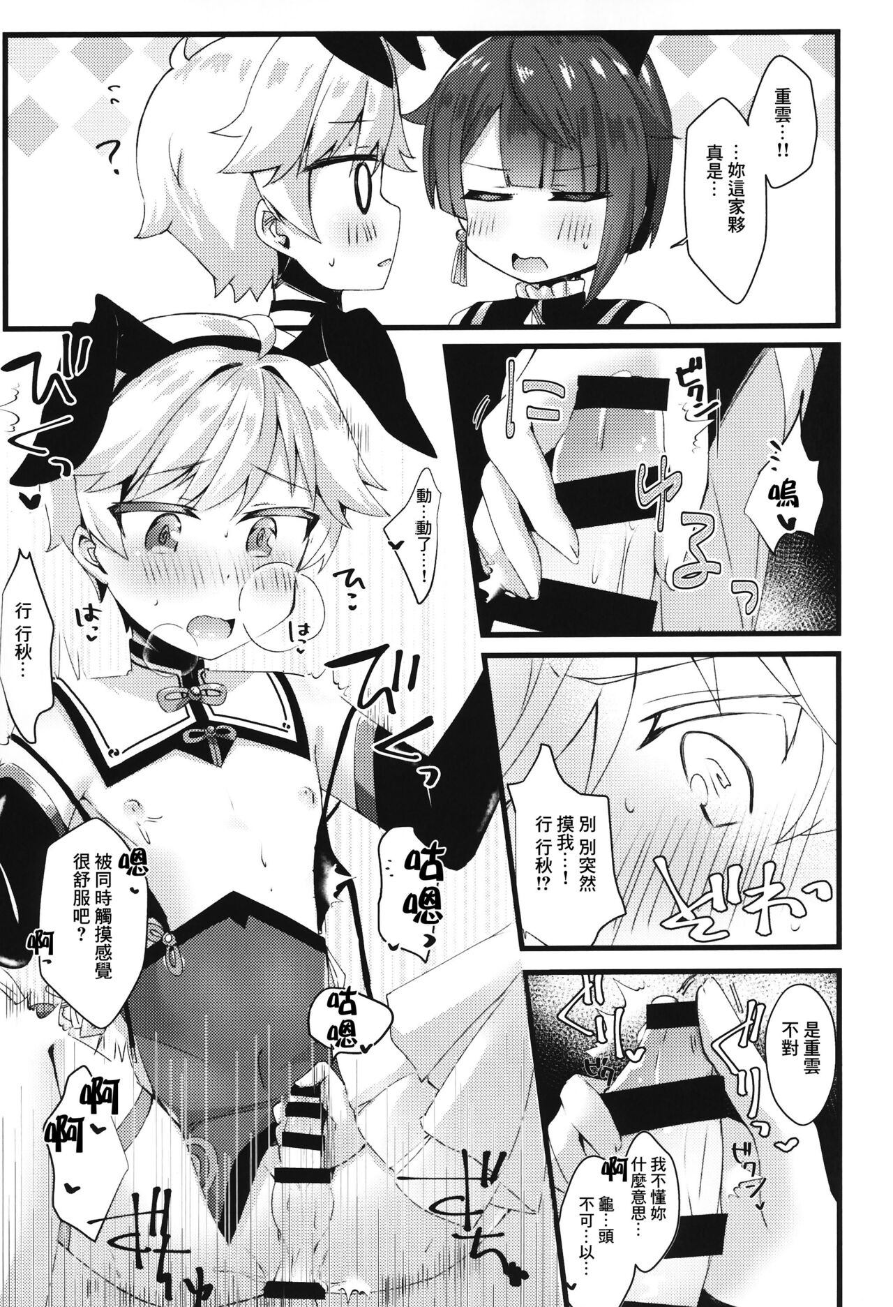 (GOOD COMIC CITY 27) [5つ星レストラン (しろまる)] ご都合スキンが実装されたぼく達はどうすりゃいいですか? (原神) [中国翻訳]