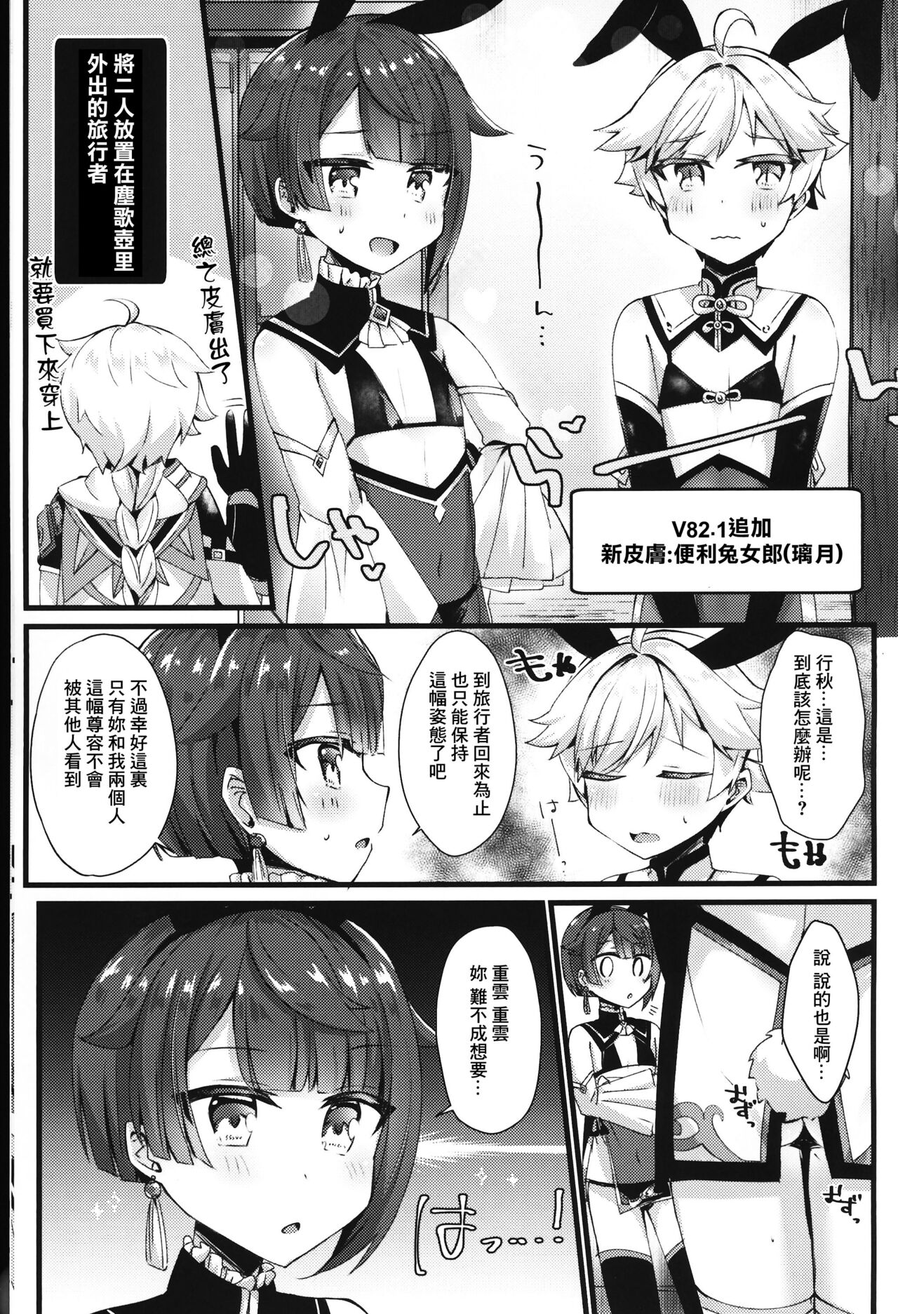 (GOOD COMIC CITY 27) [5つ星レストラン (しろまる)] ご都合スキンが実装されたぼく達はどうすりゃいいですか? (原神) [中国翻訳]