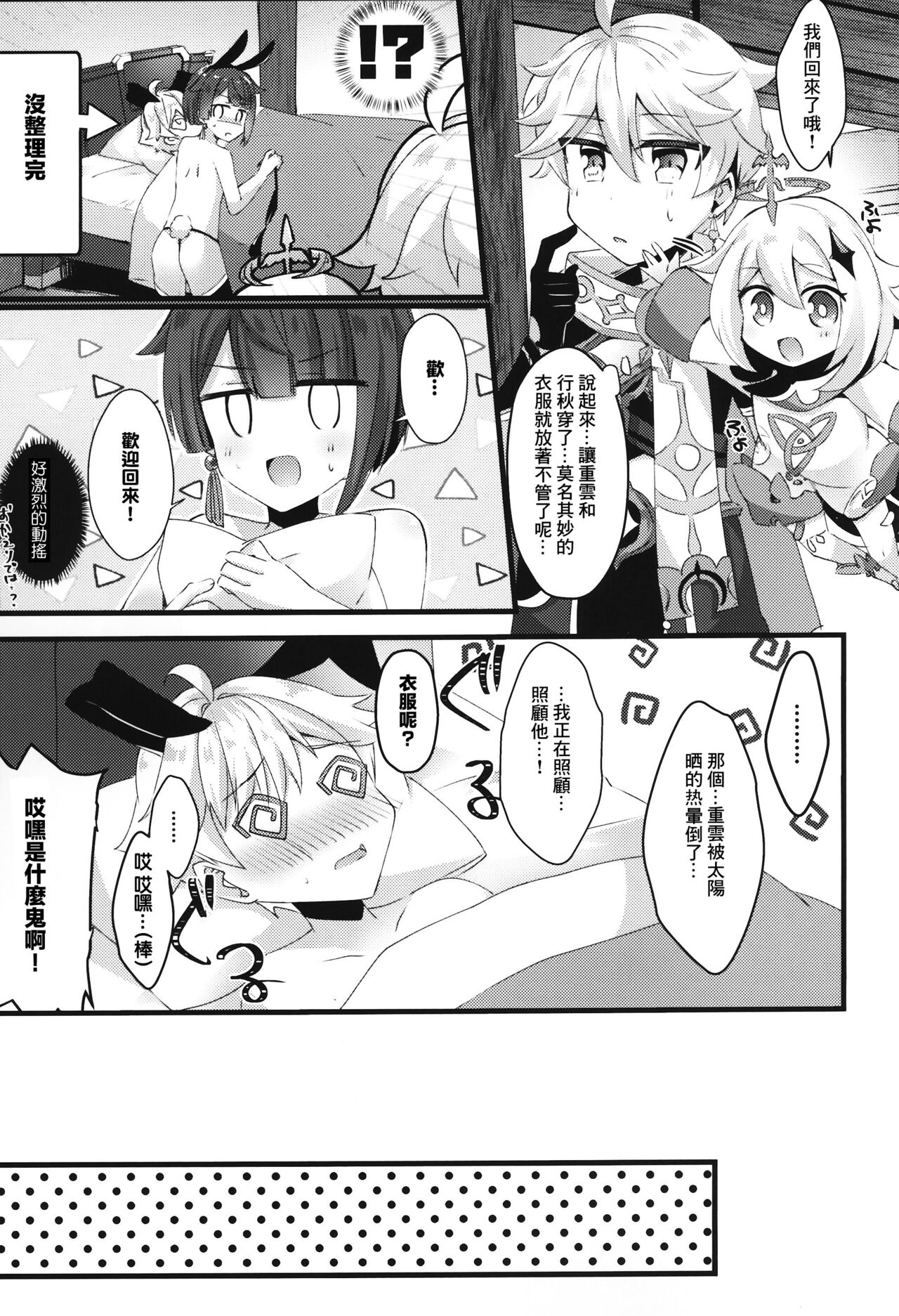 (GOOD COMIC CITY 27) [5つ星レストラン (しろまる)] ご都合スキンが実装されたぼく達はどうすりゃいいですか? (原神) [中国翻訳]
