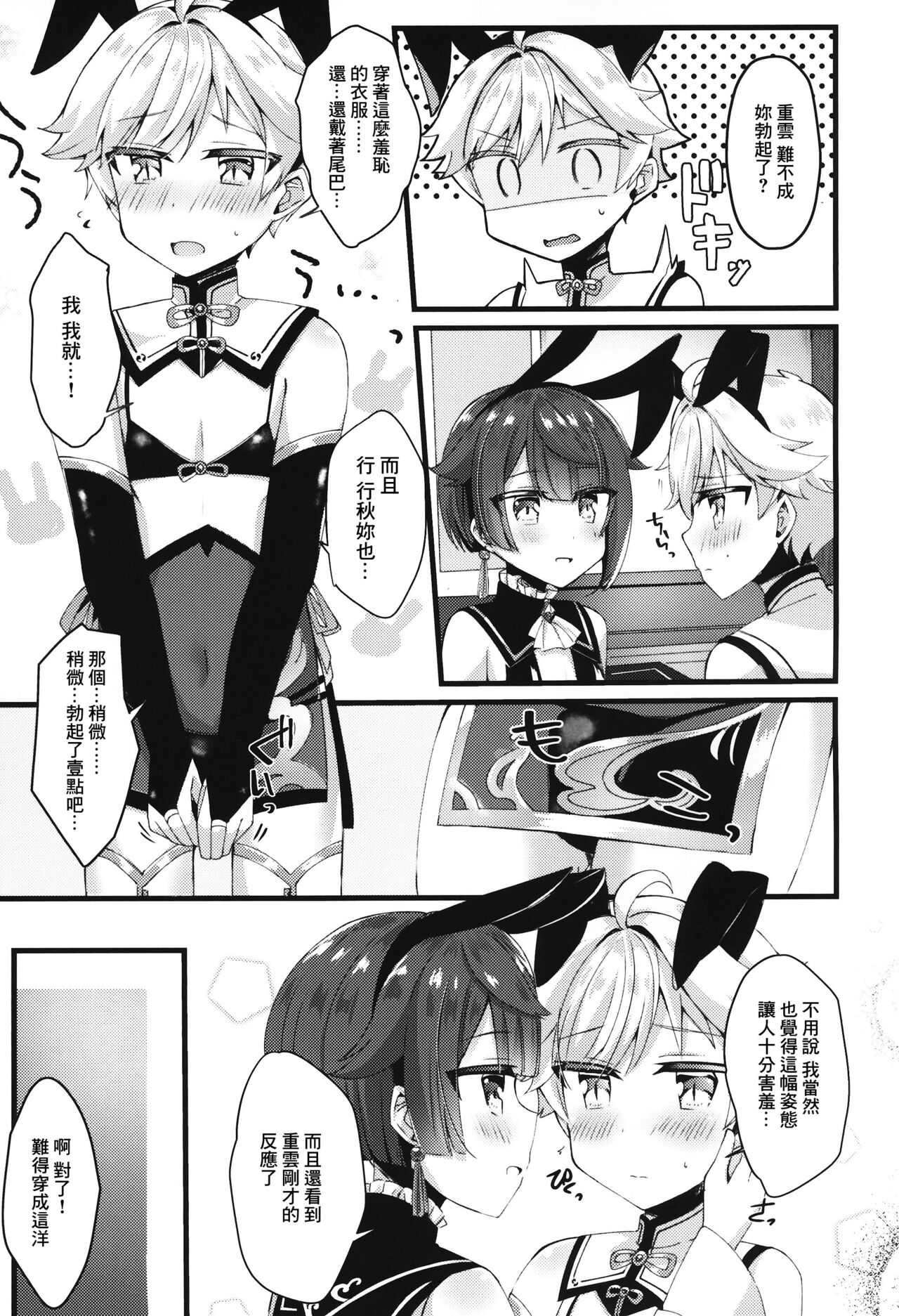 (GOOD COMIC CITY 27) [5つ星レストラン (しろまる)] ご都合スキンが実装されたぼく達はどうすりゃいいですか? (原神) [中国翻訳]