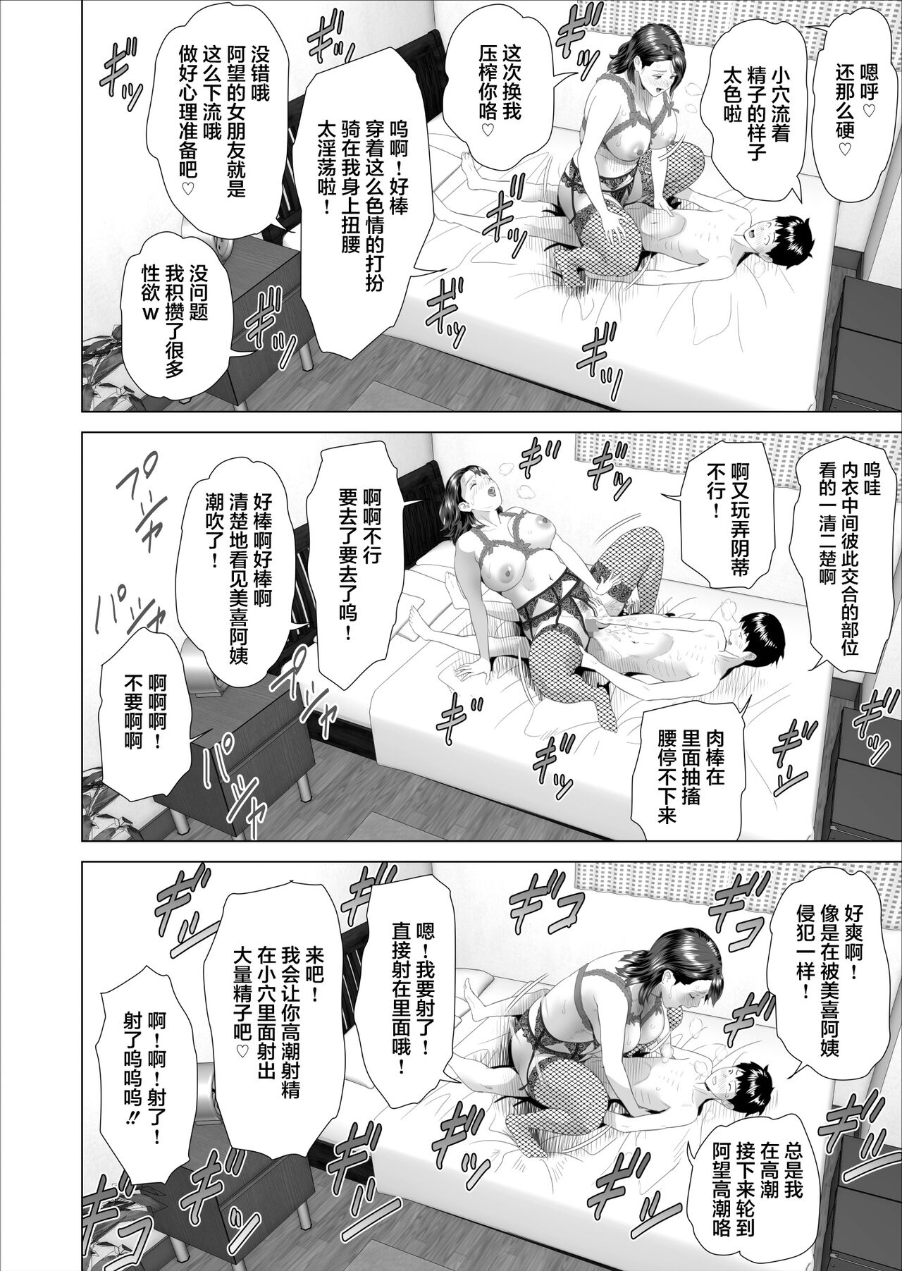 [灰同 (灰司)] 近女誘惑 僕が隣のお母さんとこんなことになっちゃう話 3 [中国翻訳]
