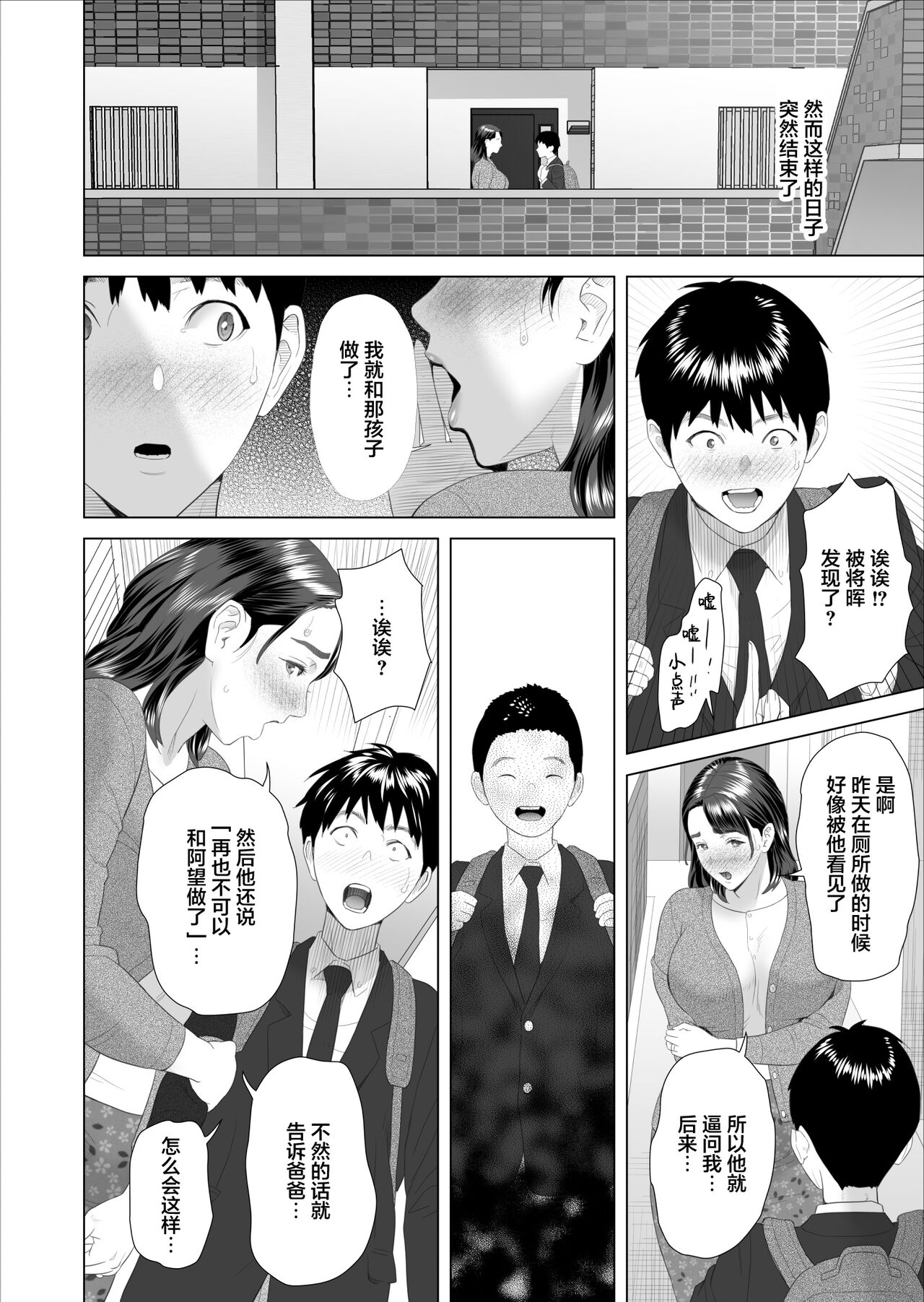 [灰同 (灰司)] 近女誘惑 僕が隣のお母さんとこんなことになっちゃう話 3 [中国翻訳]
