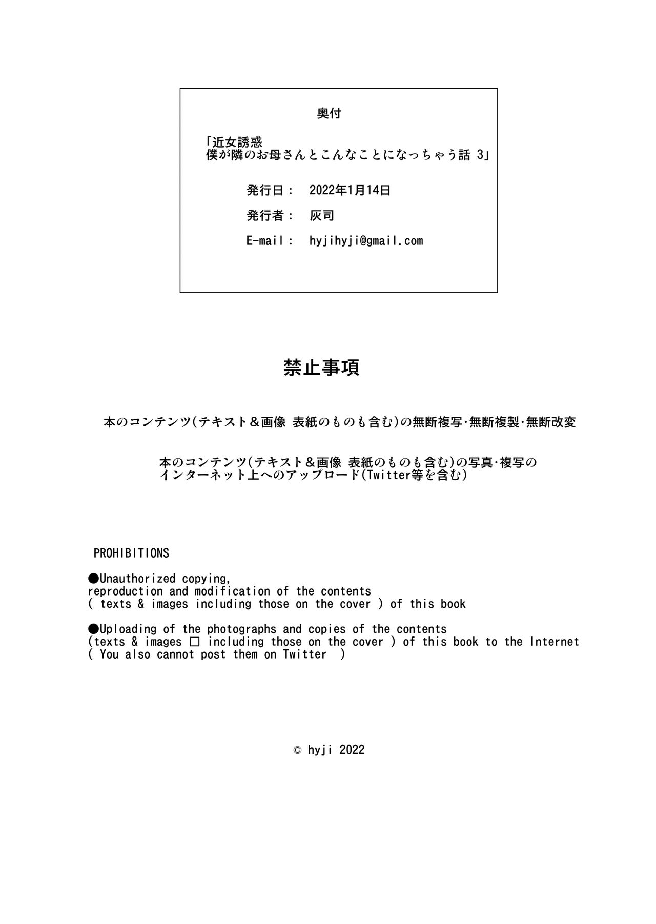 [灰同 (灰司)] 近女誘惑 僕が隣のお母さんとこんなことになっちゃう話 3 [中国翻訳]