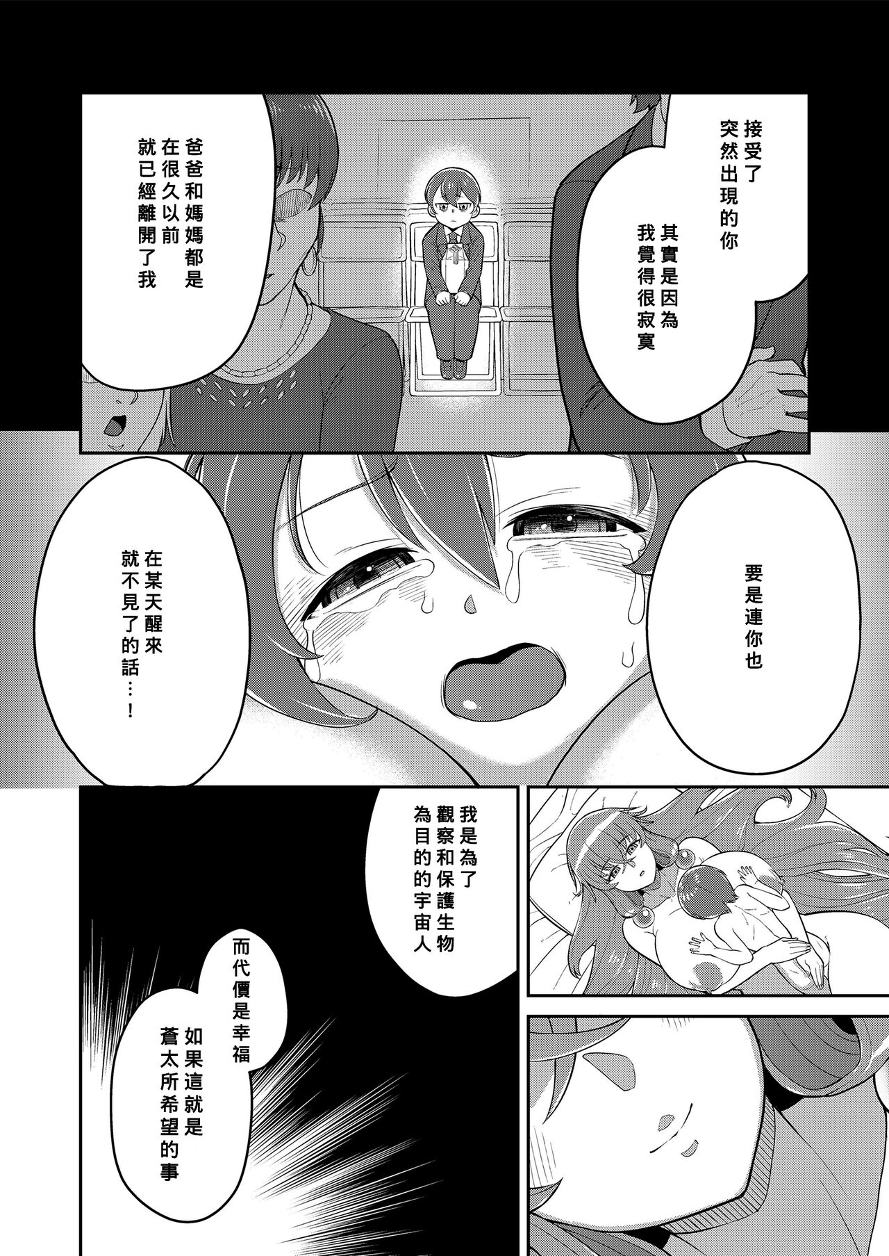 [EOまさか] 僕は彼女に侵略されている (豊満ラッピング) [中国翻訳] [DL版]