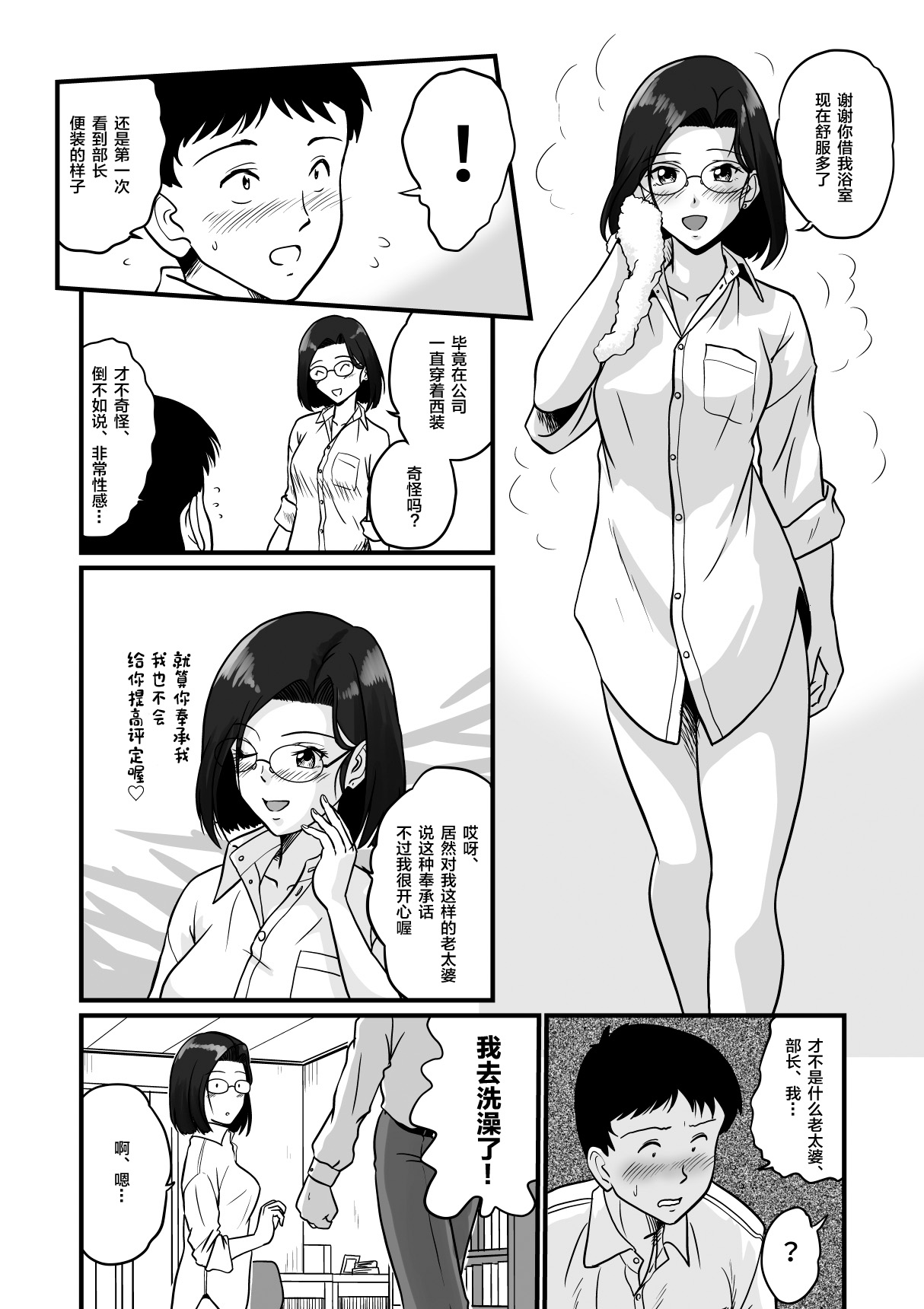 [村夫子 (松井康治)] アラフォー上司と付き合いたい! [Chinese]