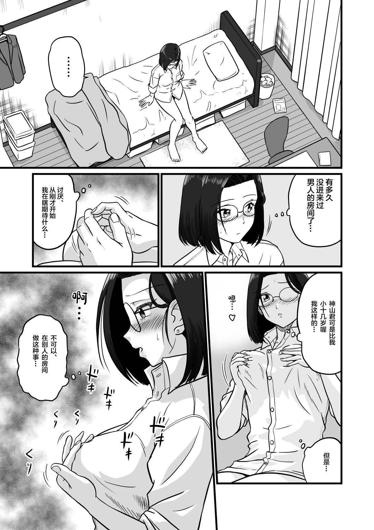 [村夫子 (松井康治)] アラフォー上司と付き合いたい! [Chinese]
