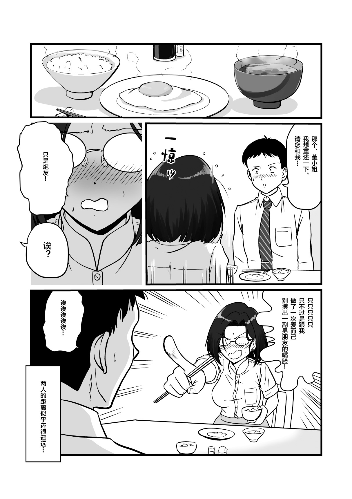 [村夫子 (松井康治)] アラフォー上司と付き合いたい! [Chinese]