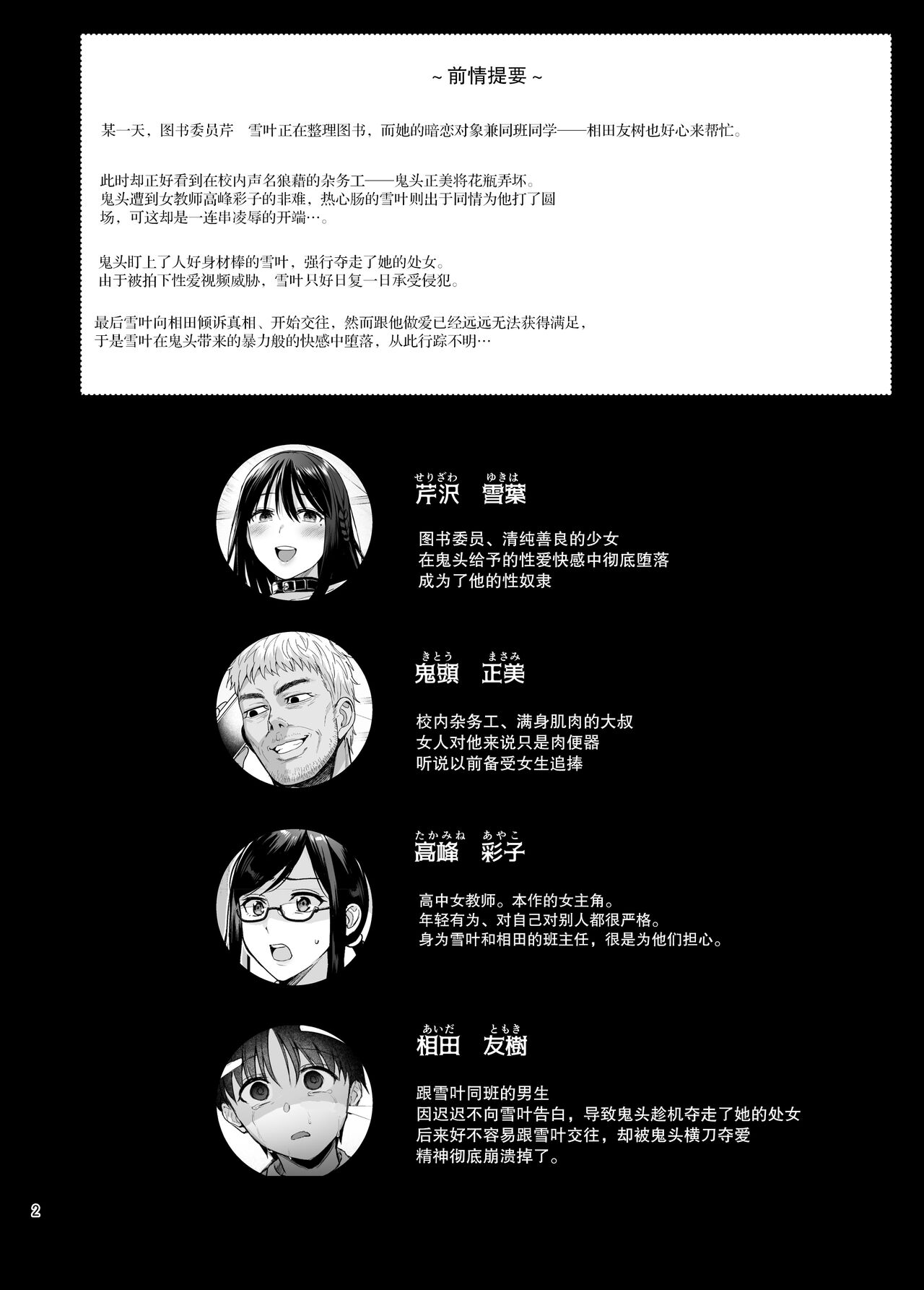 [AMAM (雨あられ)] 図書室ノ彼女5 ～女教師ガ堕チルマデ(前編)～ [中国翻訳] [DL版]