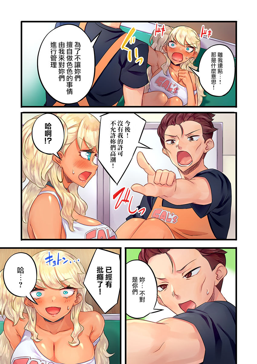 [もっこ] 黒ギャル絶頂管理～生意気な処女ビッチを焦らしに焦らしてご褒美イキ 1 [中国翻訳] [DL版]