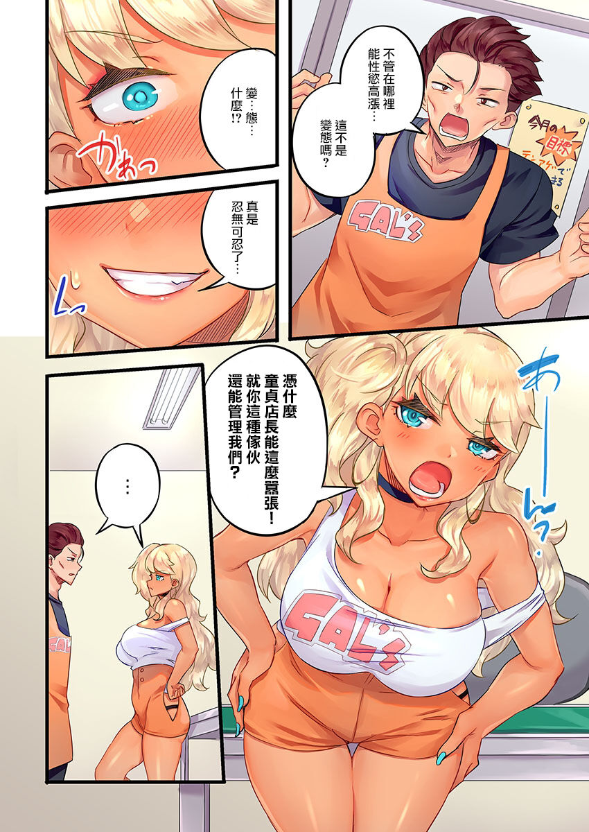 [もっこ] 黒ギャル絶頂管理～生意気な処女ビッチを焦らしに焦らしてご褒美イキ 1 [中国翻訳] [DL版]