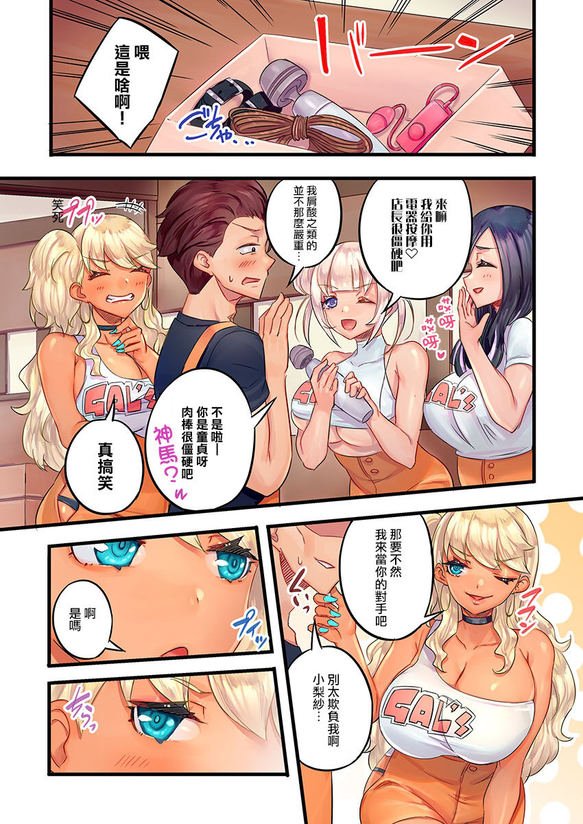 [もっこ] 黒ギャル絶頂管理～生意気な処女ビッチを焦らしに焦らしてご褒美イキ 1 [中国翻訳] [DL版]