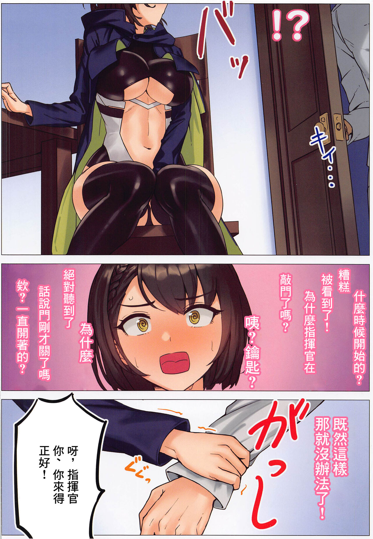 (C99) [Wanderlust (cuboon)] BALTIX (アズールレーン) [中国翻訳]