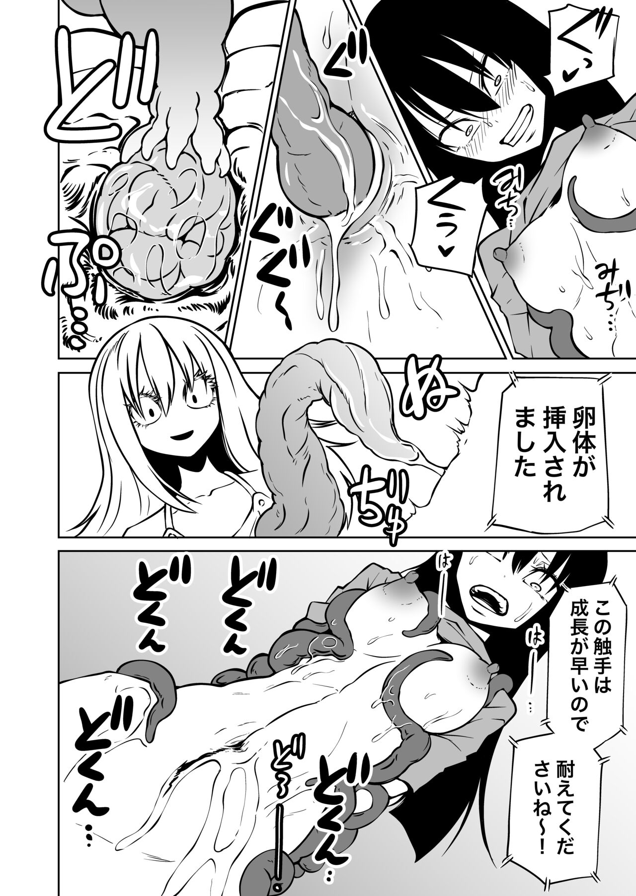 [三毛猫飯店 (阪本KAFKA)] 触手娘とおへそで子作りする本