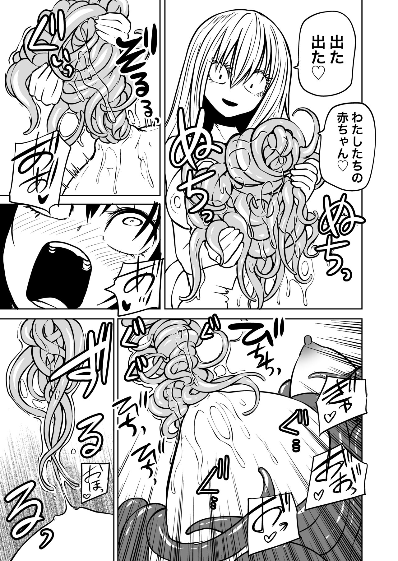 [三毛猫飯店 (阪本KAFKA)] 触手娘とおへそで子作りする本