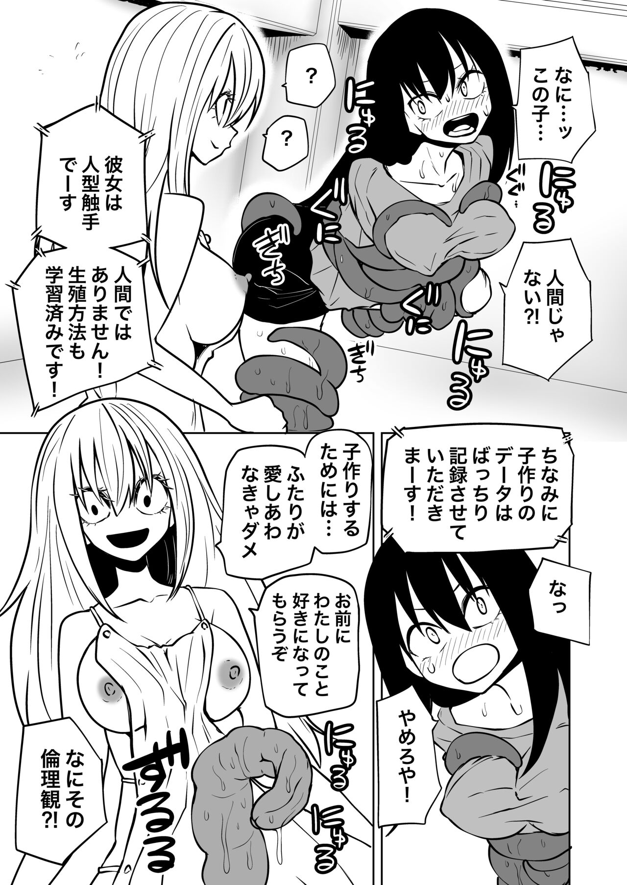 [三毛猫飯店 (阪本KAFKA)] 触手娘とおへそで子作りする本