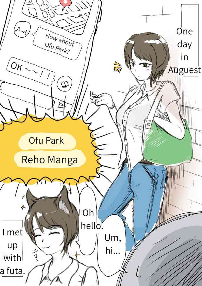 ふたなりオフパコレポ漫画 ふたなりオフパコレポ漫画