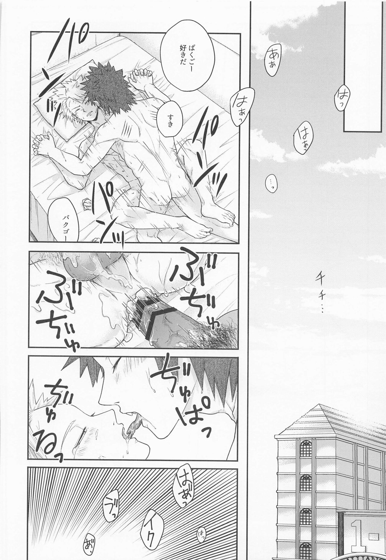 (どうやら出番のようだ!23) [cRim (りむ)] そんな男気捨てちまえ! (僕のヒーローアカデミア)