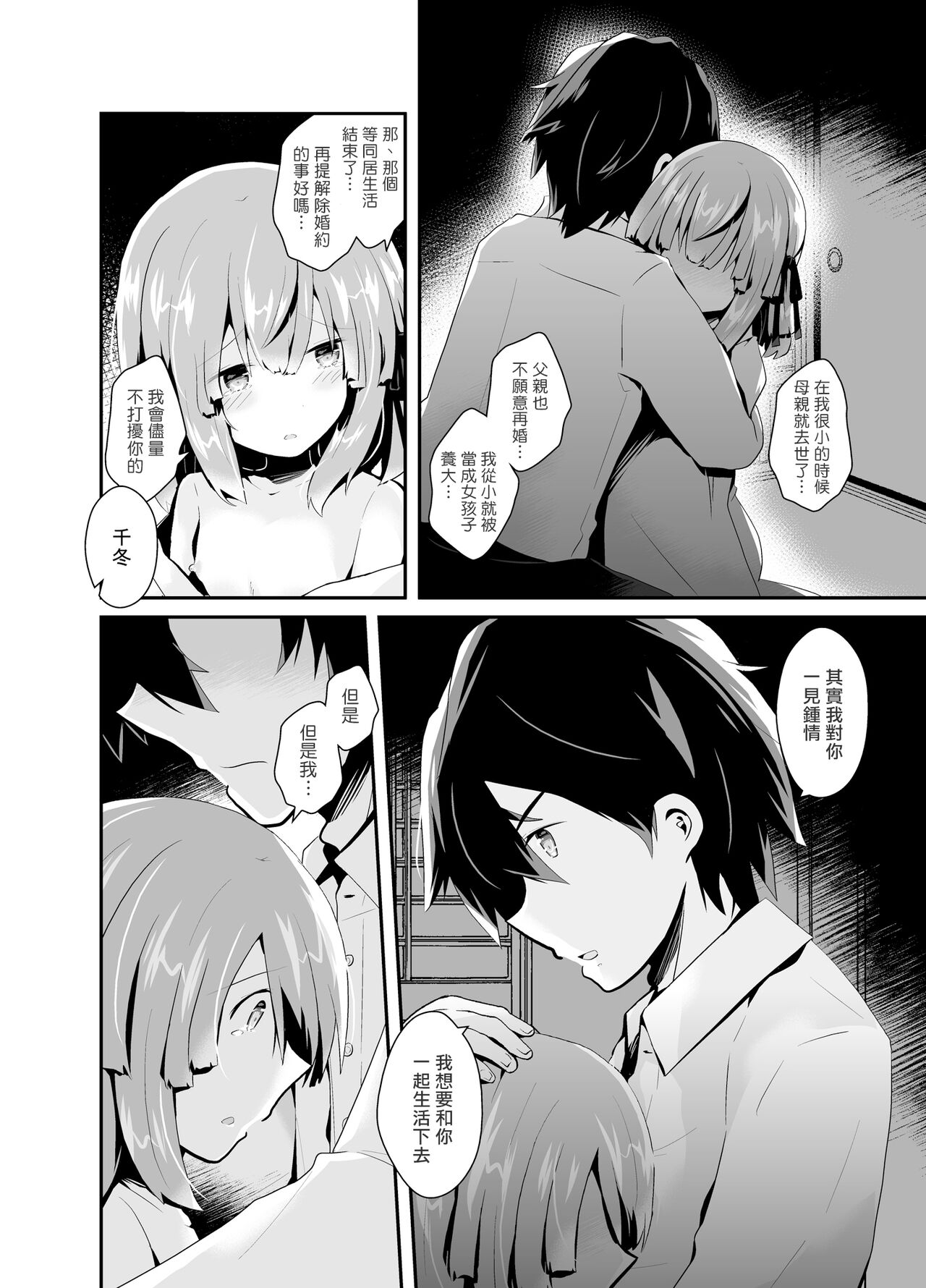 [鯰茶屋 (春疾風)] 男の娘許嫁とイチャラブ同棲生活 ～はじめて編～ [中国翻訳] [DL版]