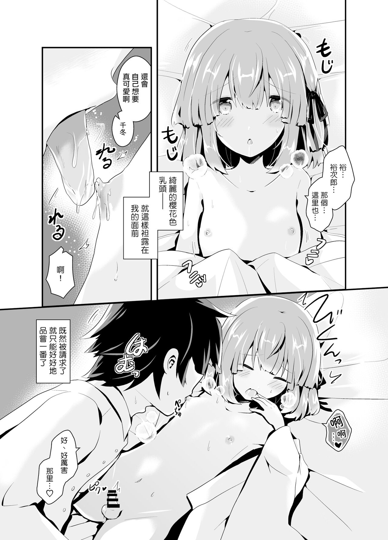 [鯰茶屋 (春疾風)] 男の娘許嫁とイチャラブ同棲生活 ～はじめて編～ [中国翻訳] [DL版]