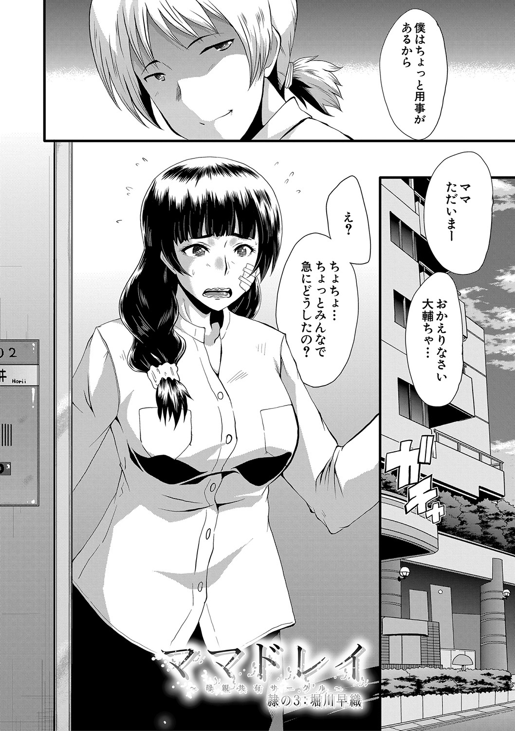[SINK] ママドレイ [DL版]