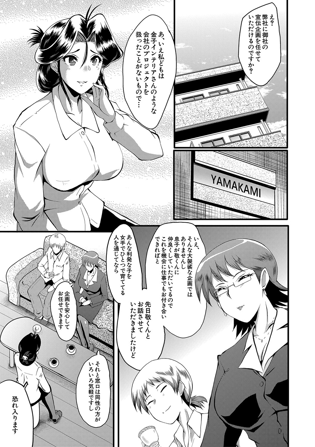 [SINK] ママドレイ [DL版]