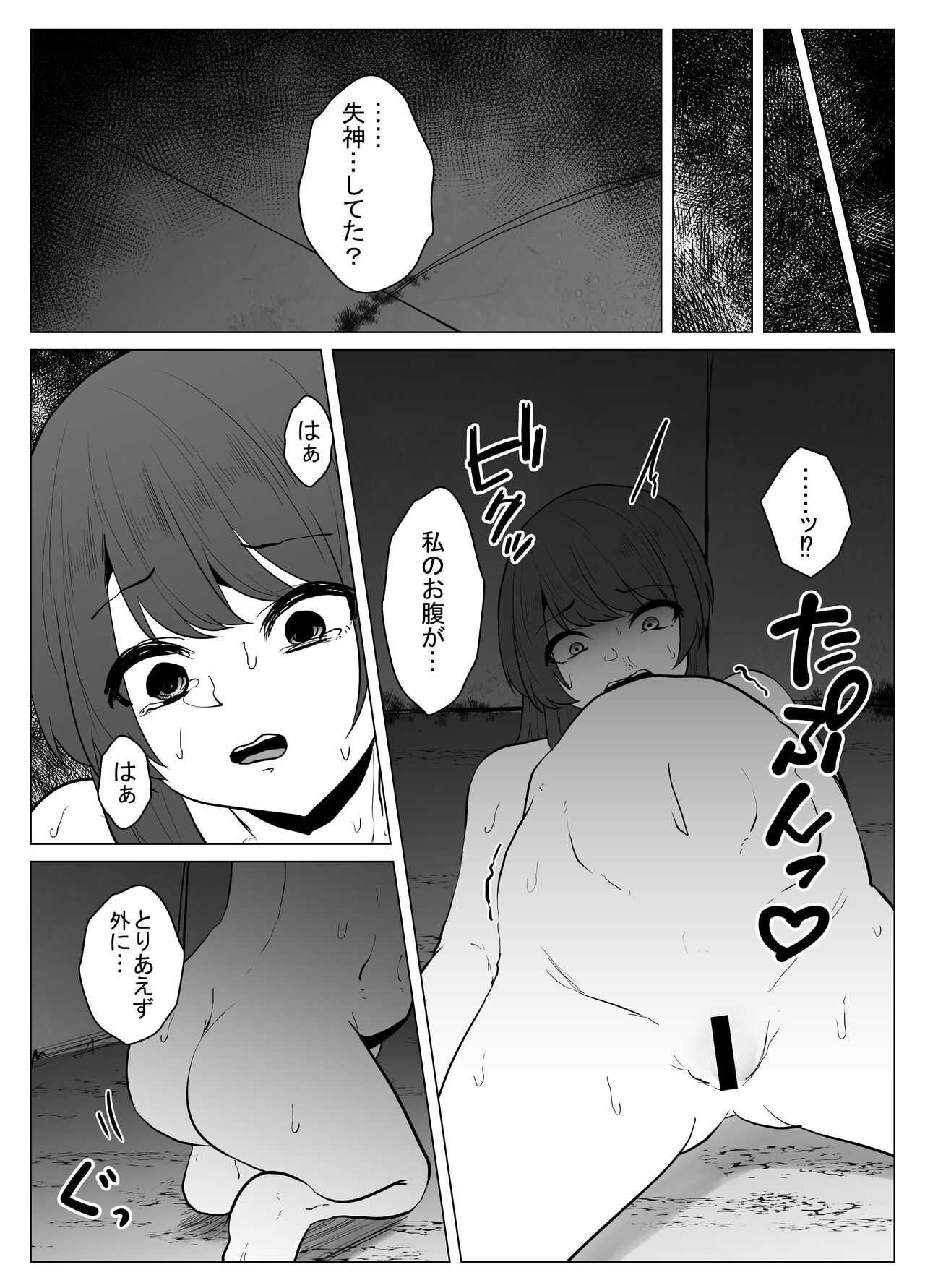 [てるてるがーる (天乃輝)] 蛭の贄