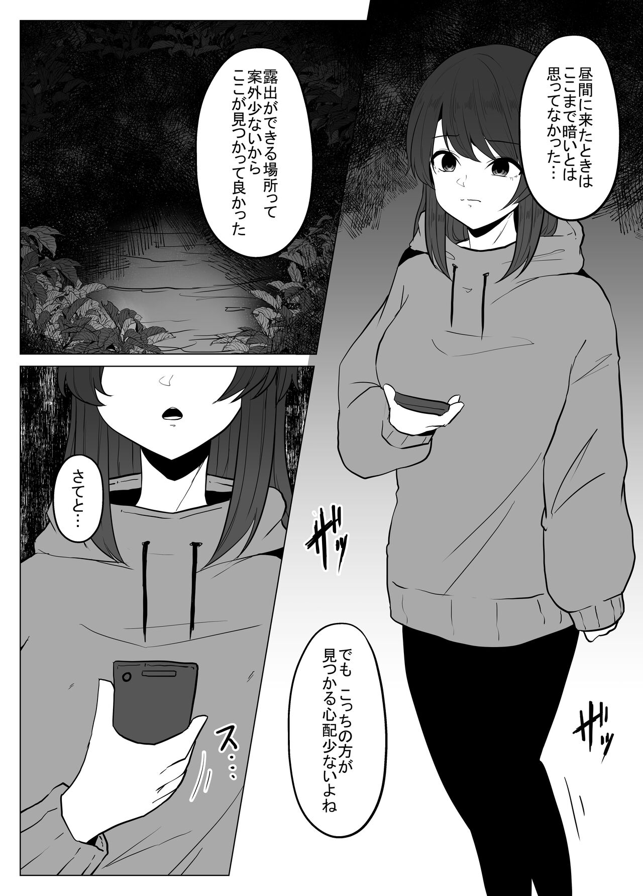 [てるてるがーる (天乃輝)] 蛭の贄