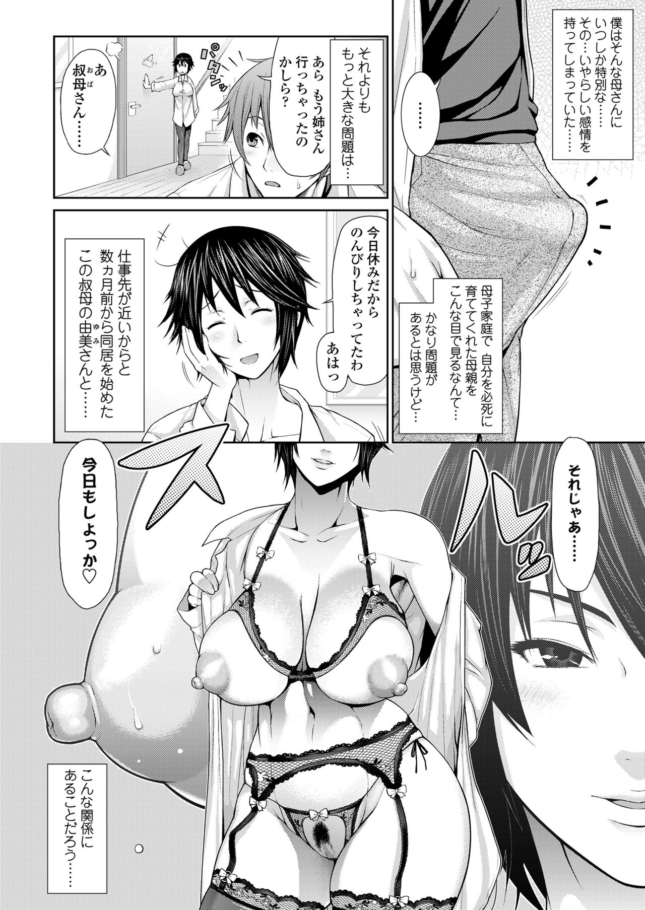 [棒人間] 身内えっち [DL版]