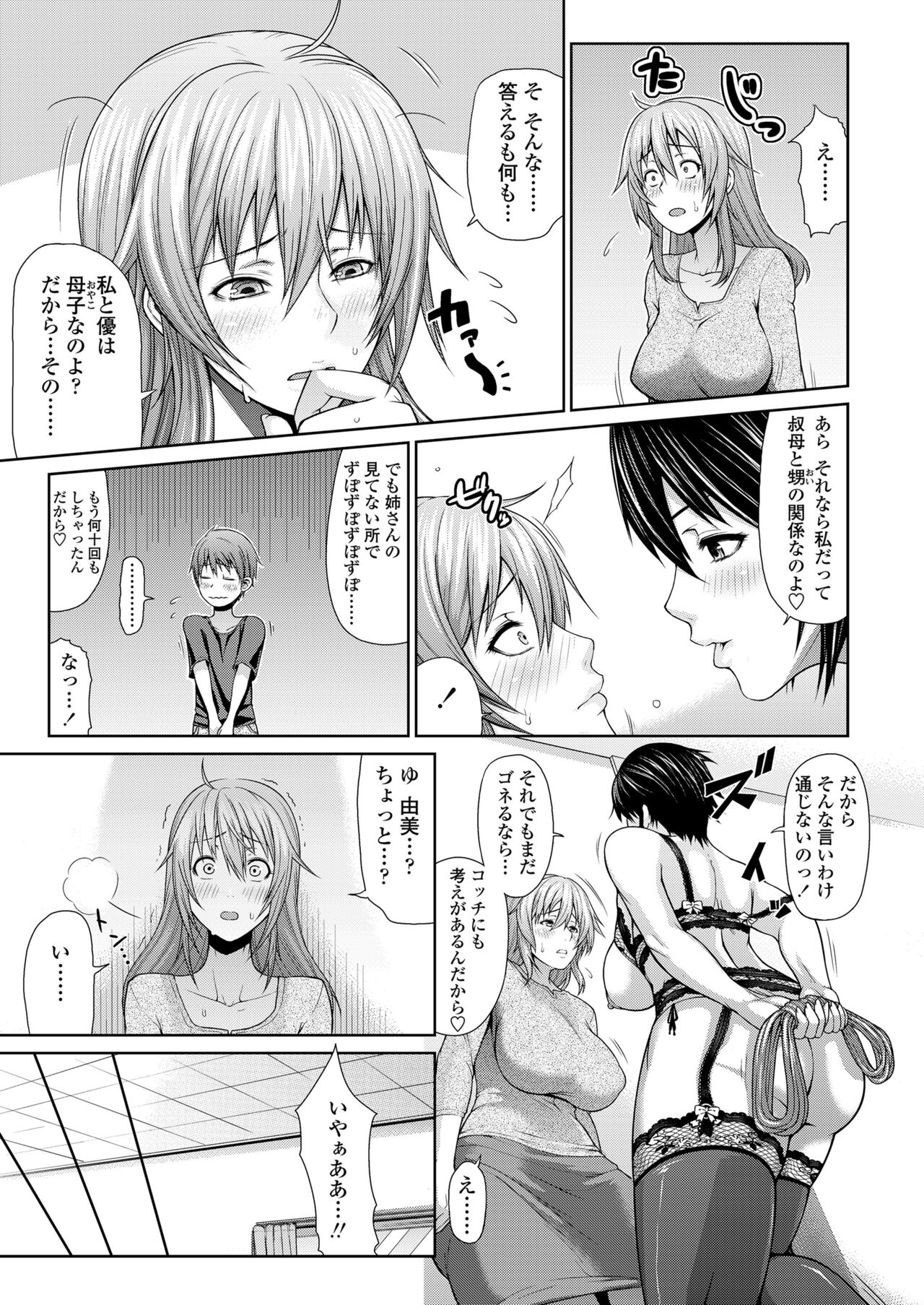 [棒人間] 身内えっち [DL版]