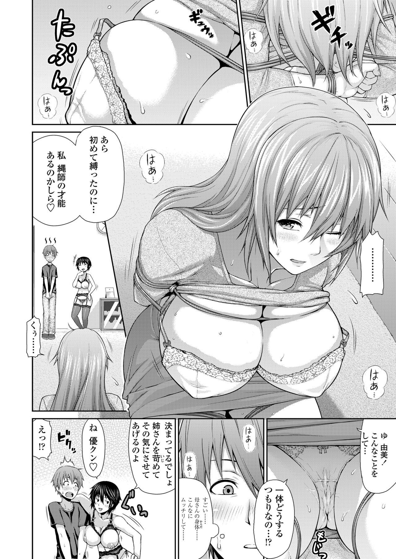 [棒人間] 身内えっち [DL版]