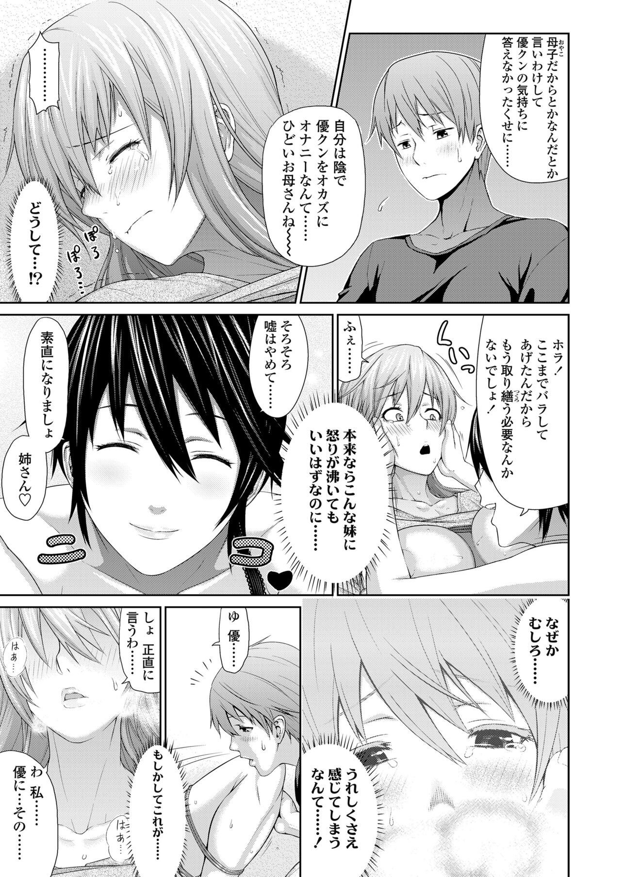 [棒人間] 身内えっち [DL版]