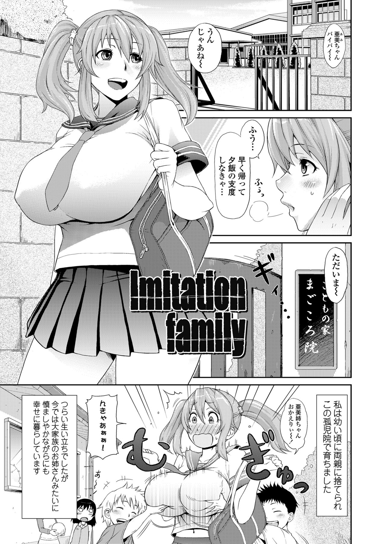 [棒人間] 身内えっち [DL版]