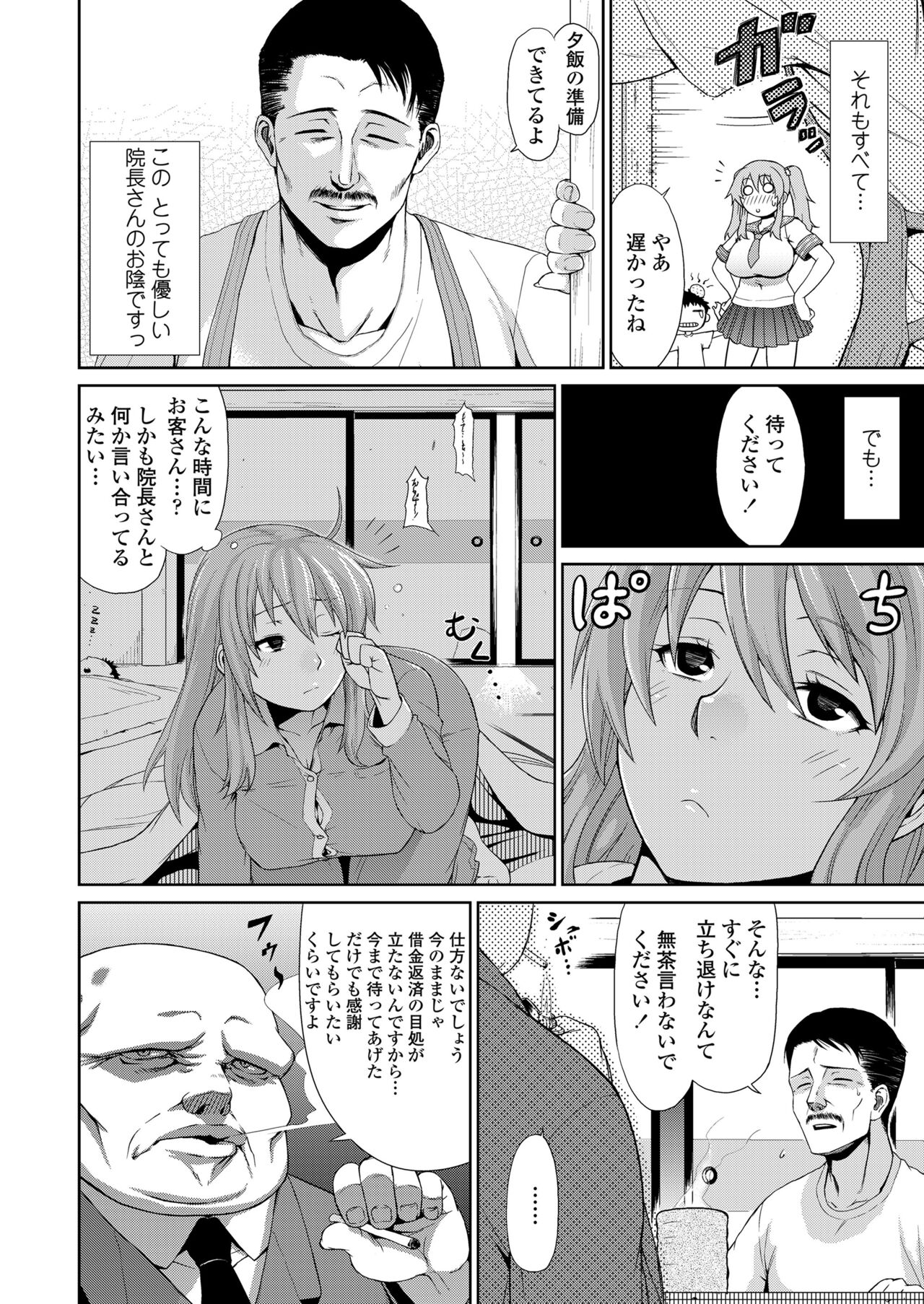[棒人間] 身内えっち [DL版]