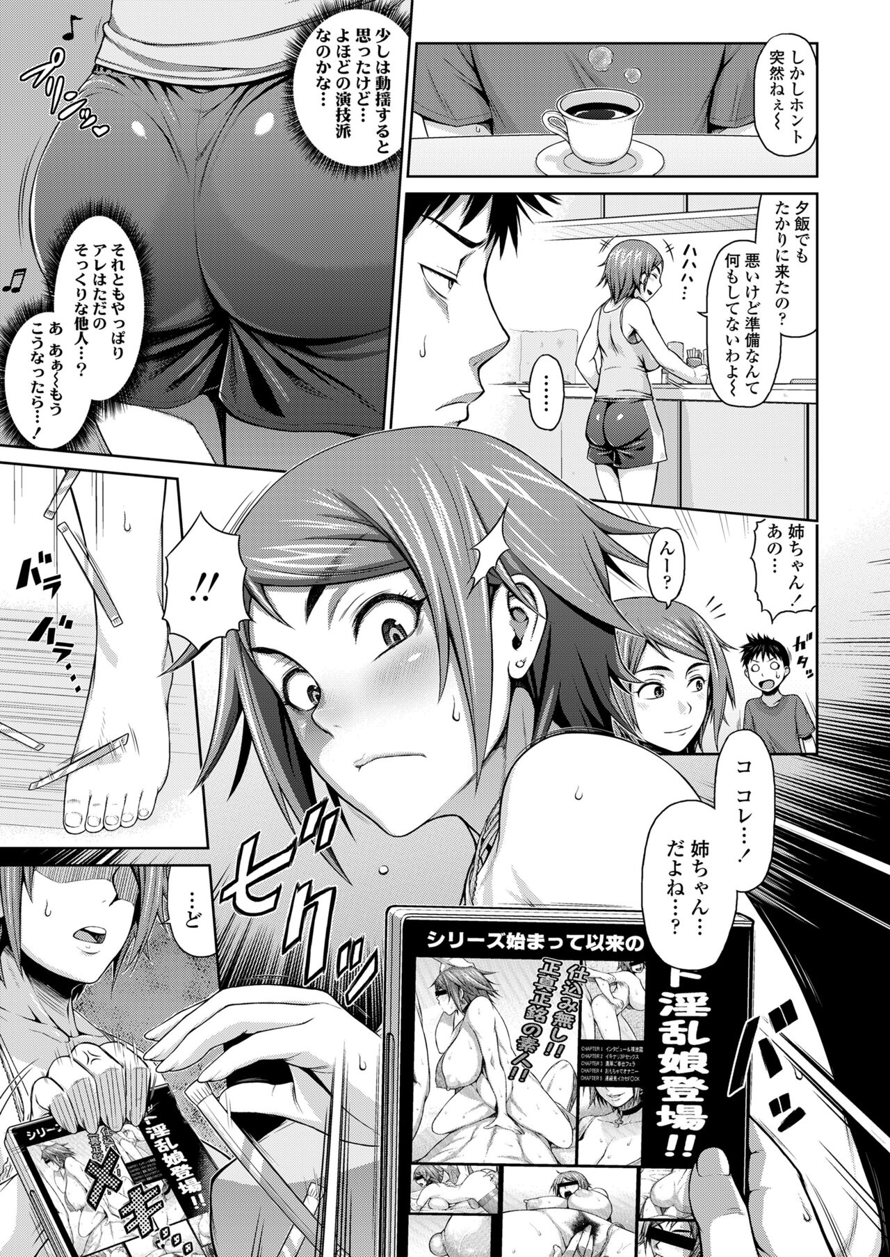 [棒人間] 身内えっち [DL版]