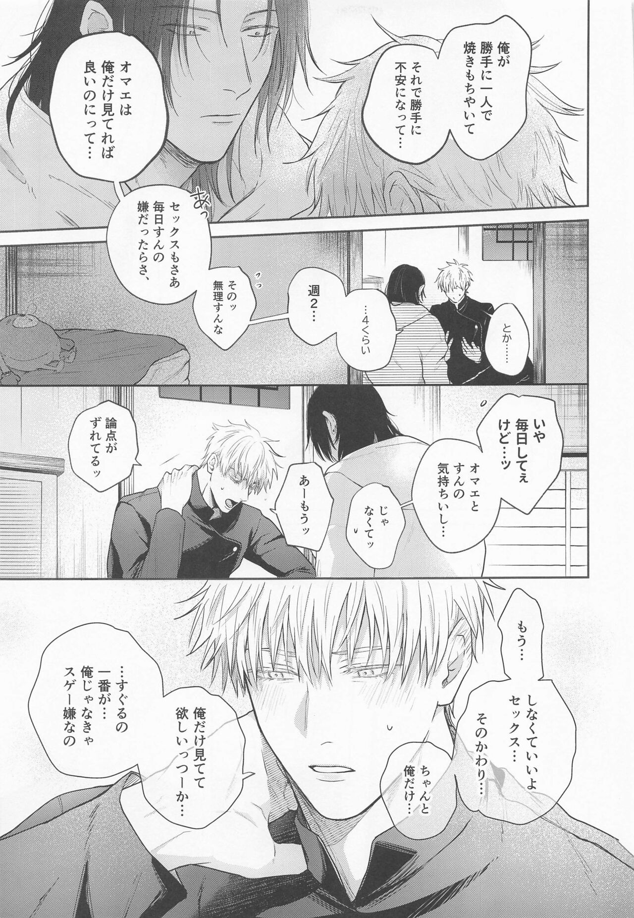 [えむのきち] 傑と悟 (呪術廻戦)