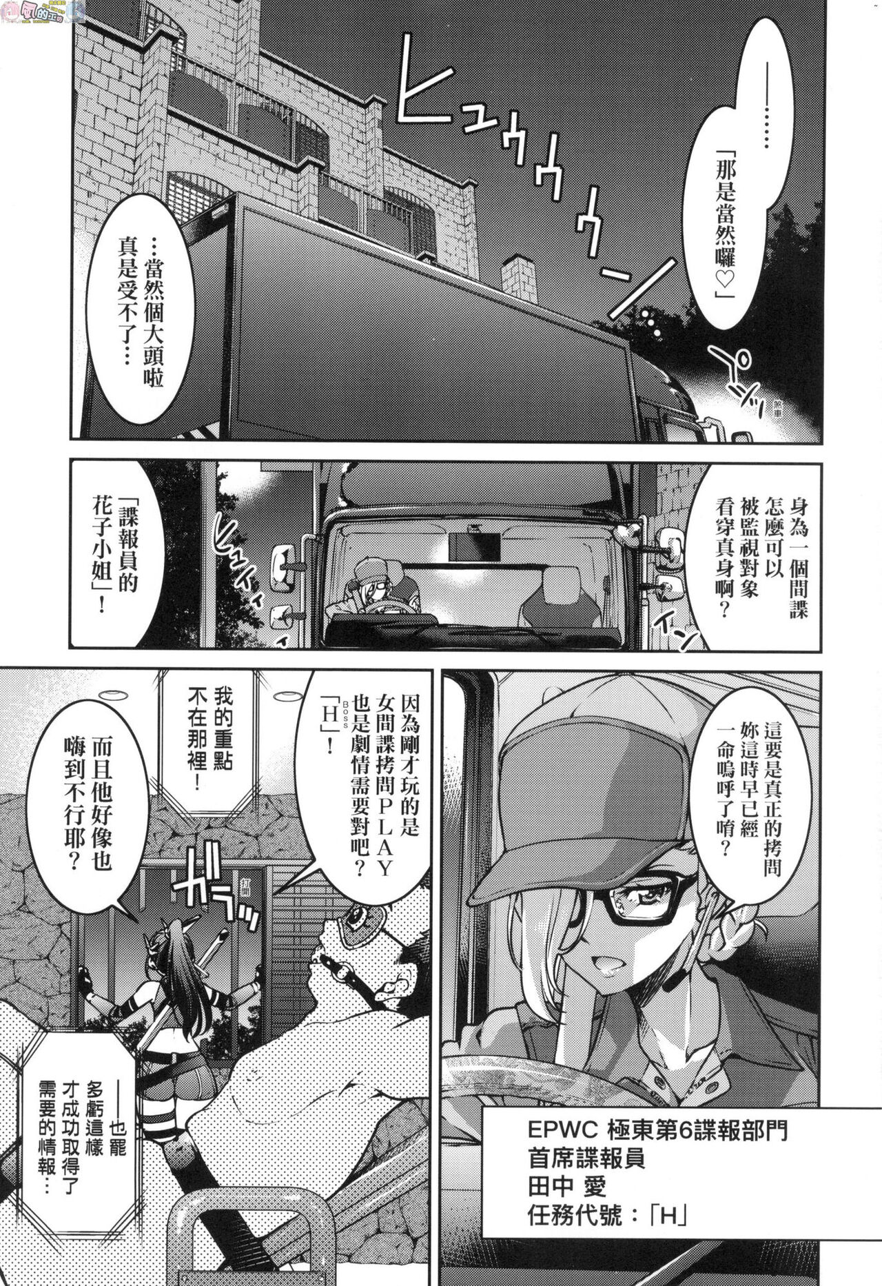 女スパイ淫縛拷問大作戦