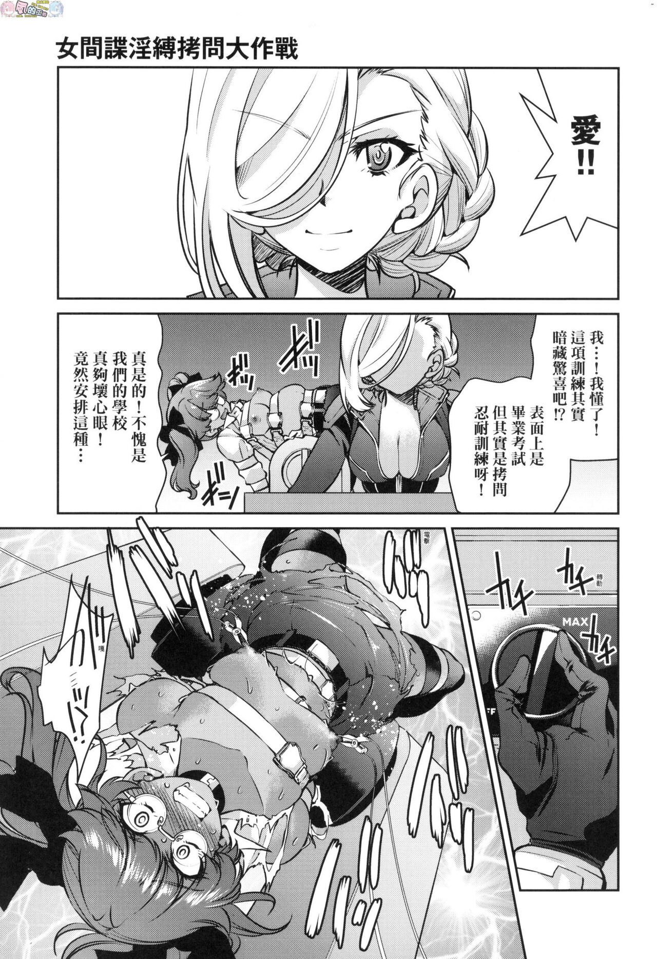 女スパイ淫縛拷問大作戦