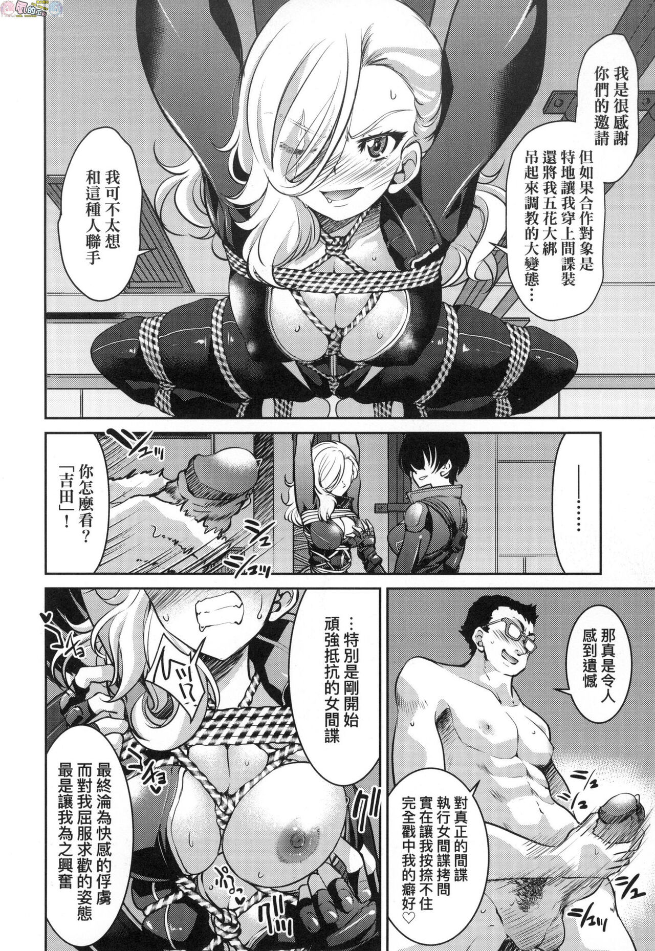 女スパイ淫縛拷問大作戦