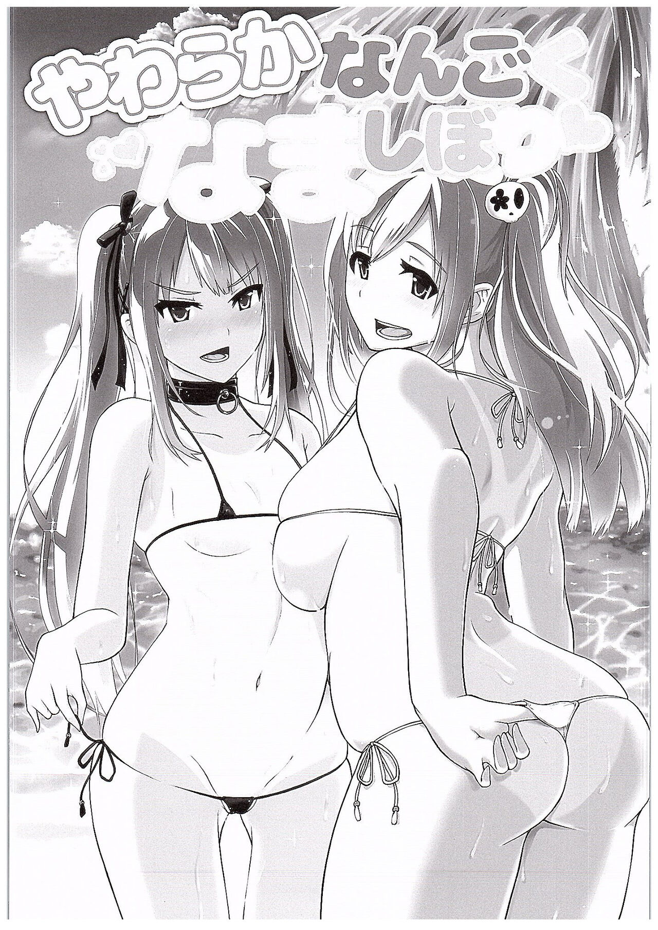 (COMIC1☆10) [備前泥舟工房 (備前泥舟)] やわらかなんごくなましぼり (デッド・オア・アライブ) [英訳]