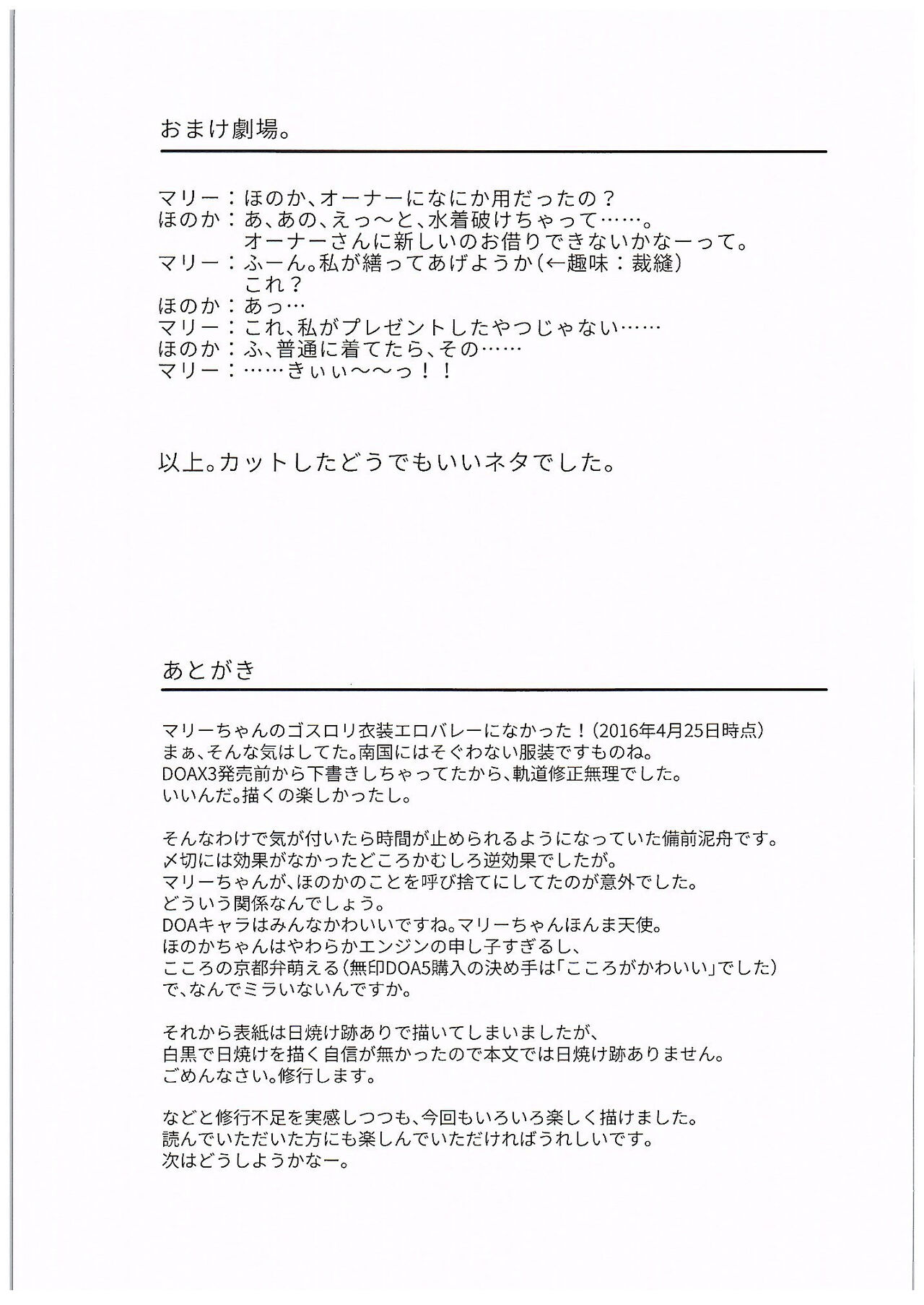 (COMIC1☆10) [備前泥舟工房 (備前泥舟)] やわらかなんごくなましぼり (デッド・オア・アライブ) [英訳]
