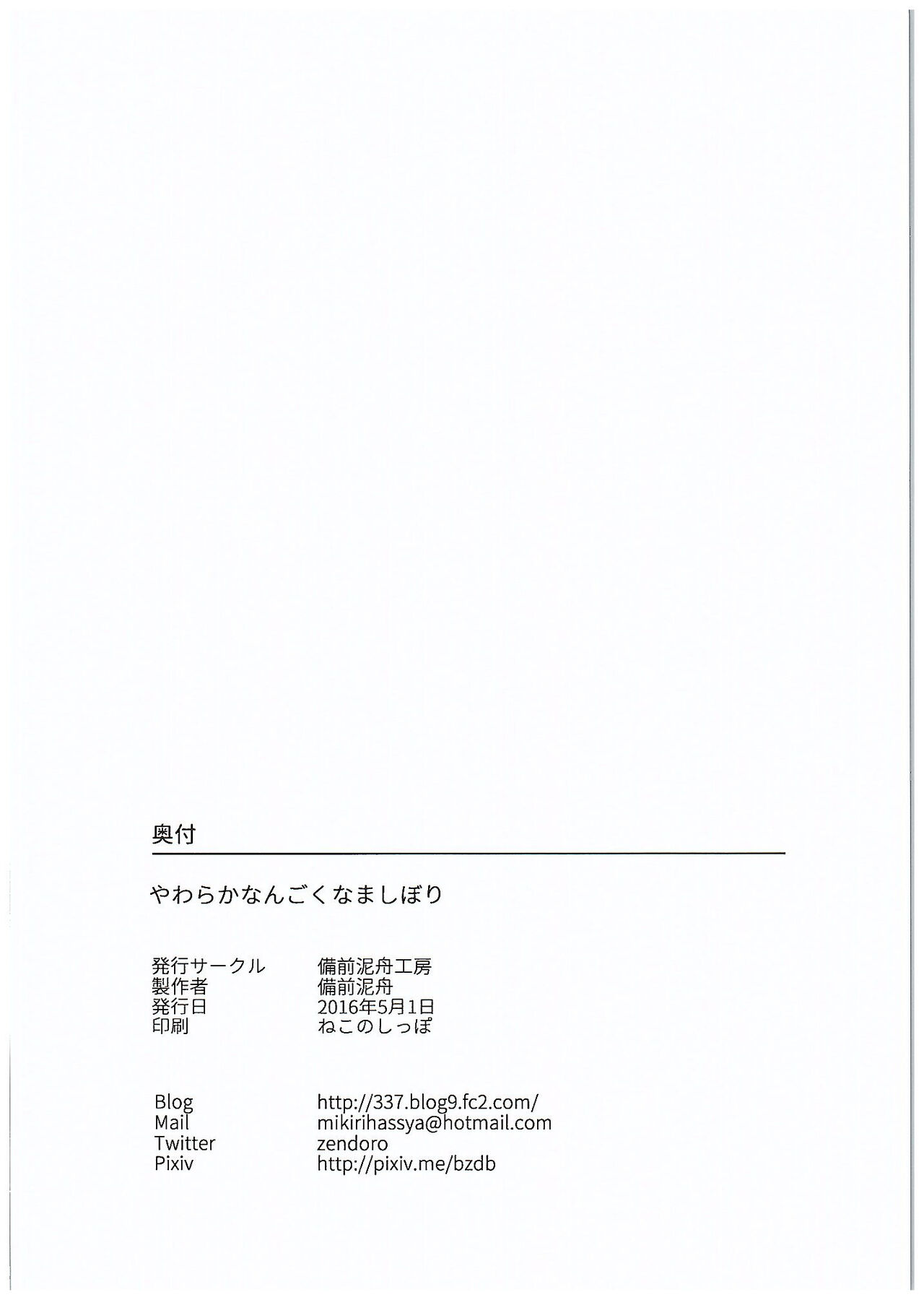 (COMIC1☆10) [備前泥舟工房 (備前泥舟)] やわらかなんごくなましぼり (デッド・オア・アライブ) [英訳]