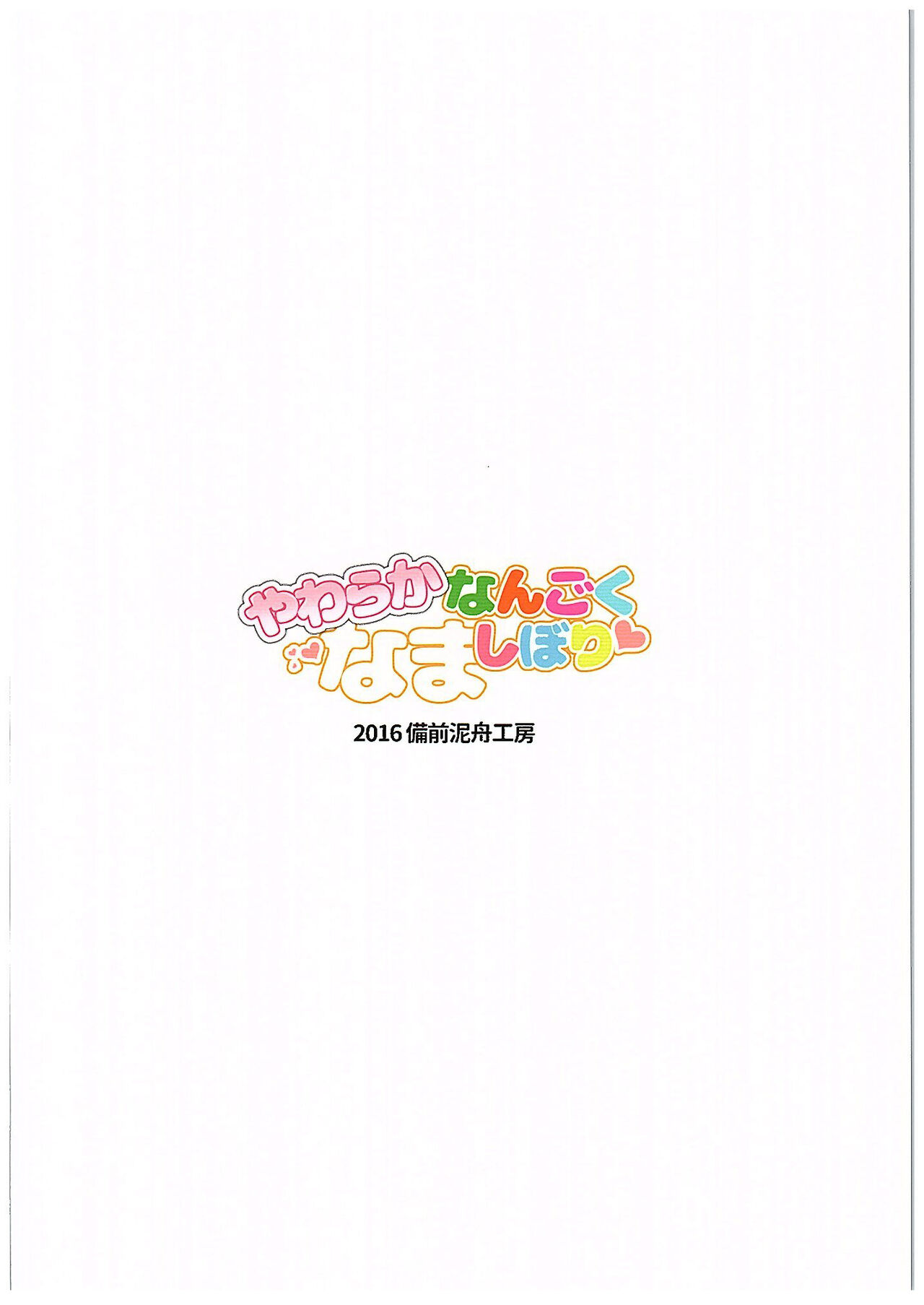(COMIC1☆10) [備前泥舟工房 (備前泥舟)] やわらかなんごくなましぼり (デッド・オア・アライブ) [英訳]