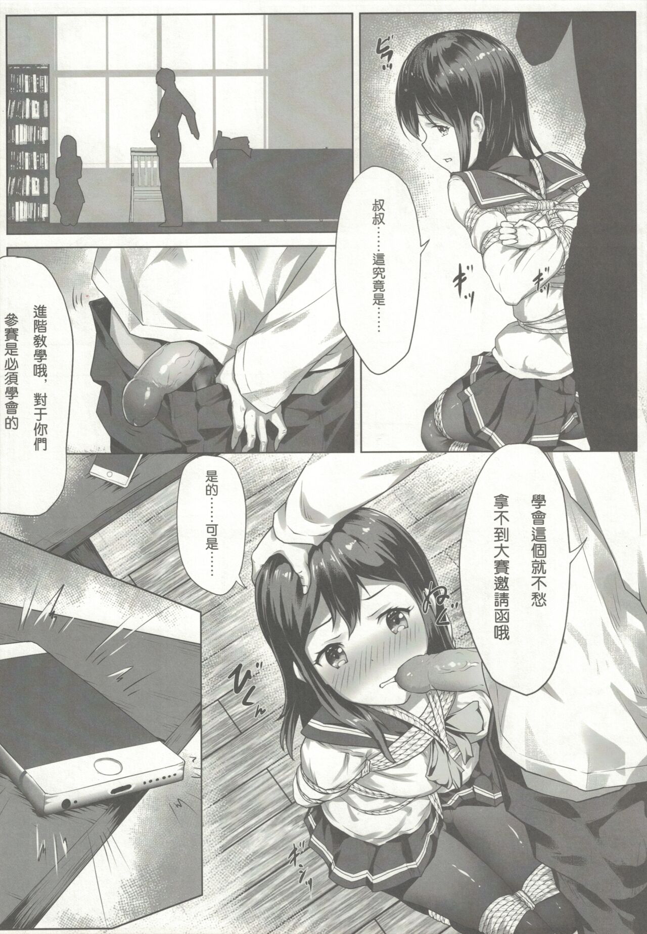 [Akari (Himitsu)] 縄と丸 (ラブライブ! サンシャイン!!) [中国語]