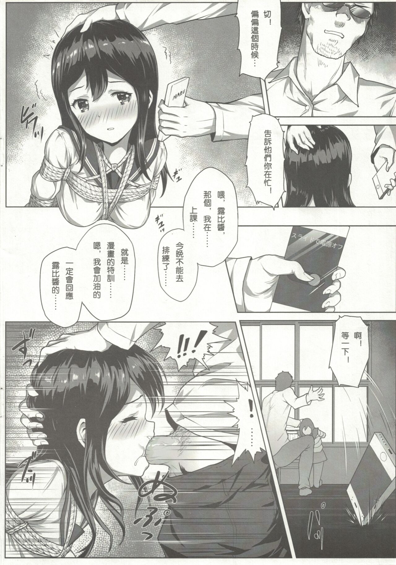 [Akari (Himitsu)] 縄と丸 (ラブライブ! サンシャイン!!) [中国語]