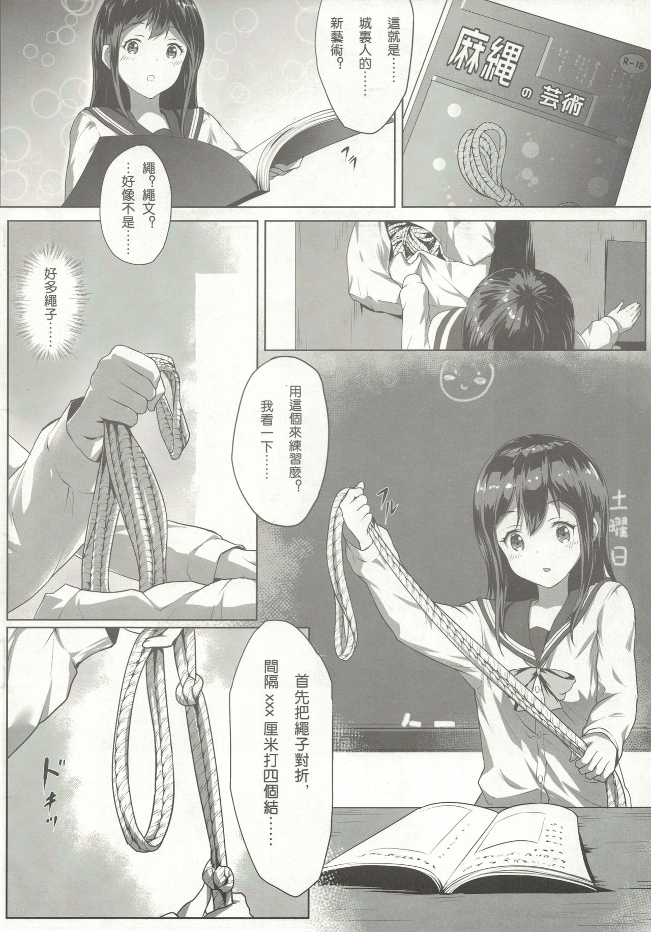 [Akari (Himitsu)] 縄と丸 (ラブライブ! サンシャイン!!) [中国語]